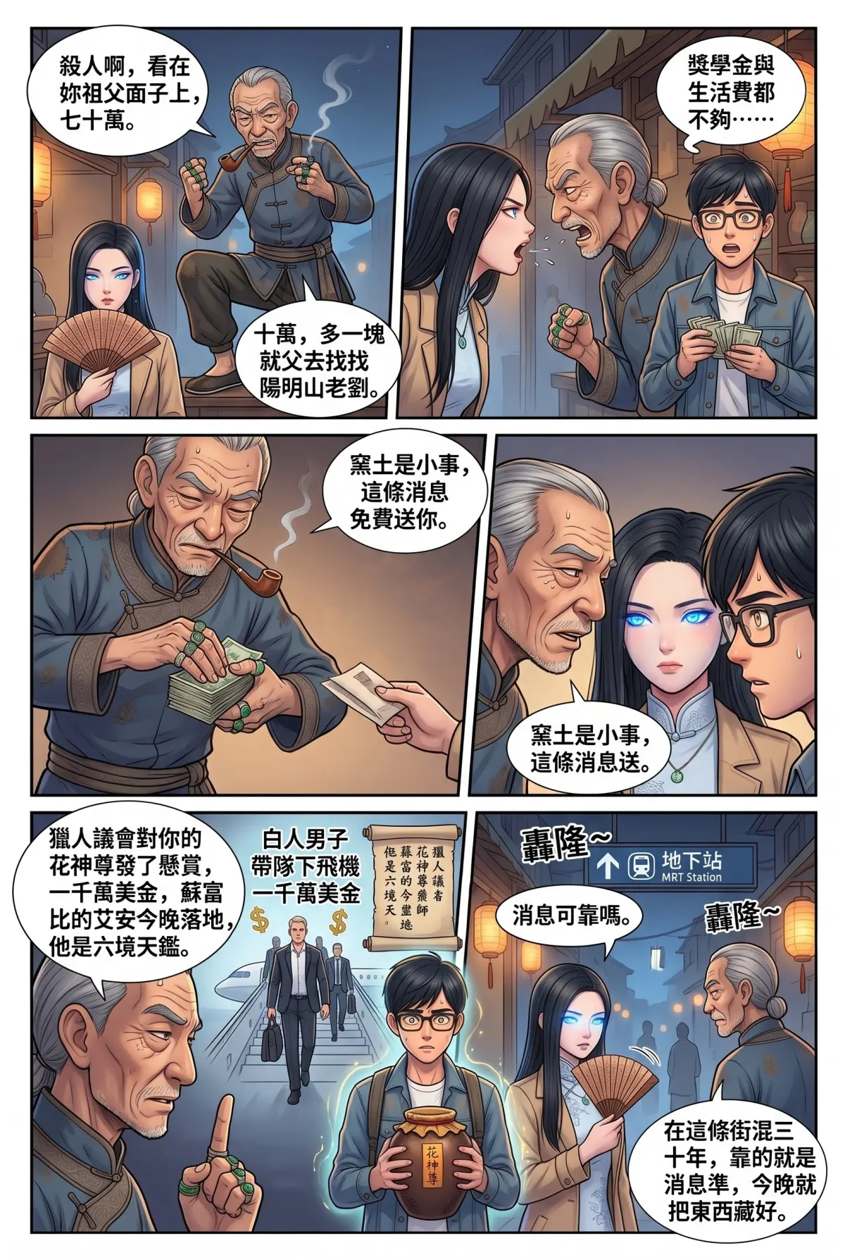 《萬古鑑天錄》 第 5 集　《萬古鑑天錄》 - 第五章 九指坤伯的黑市 第 16 頁