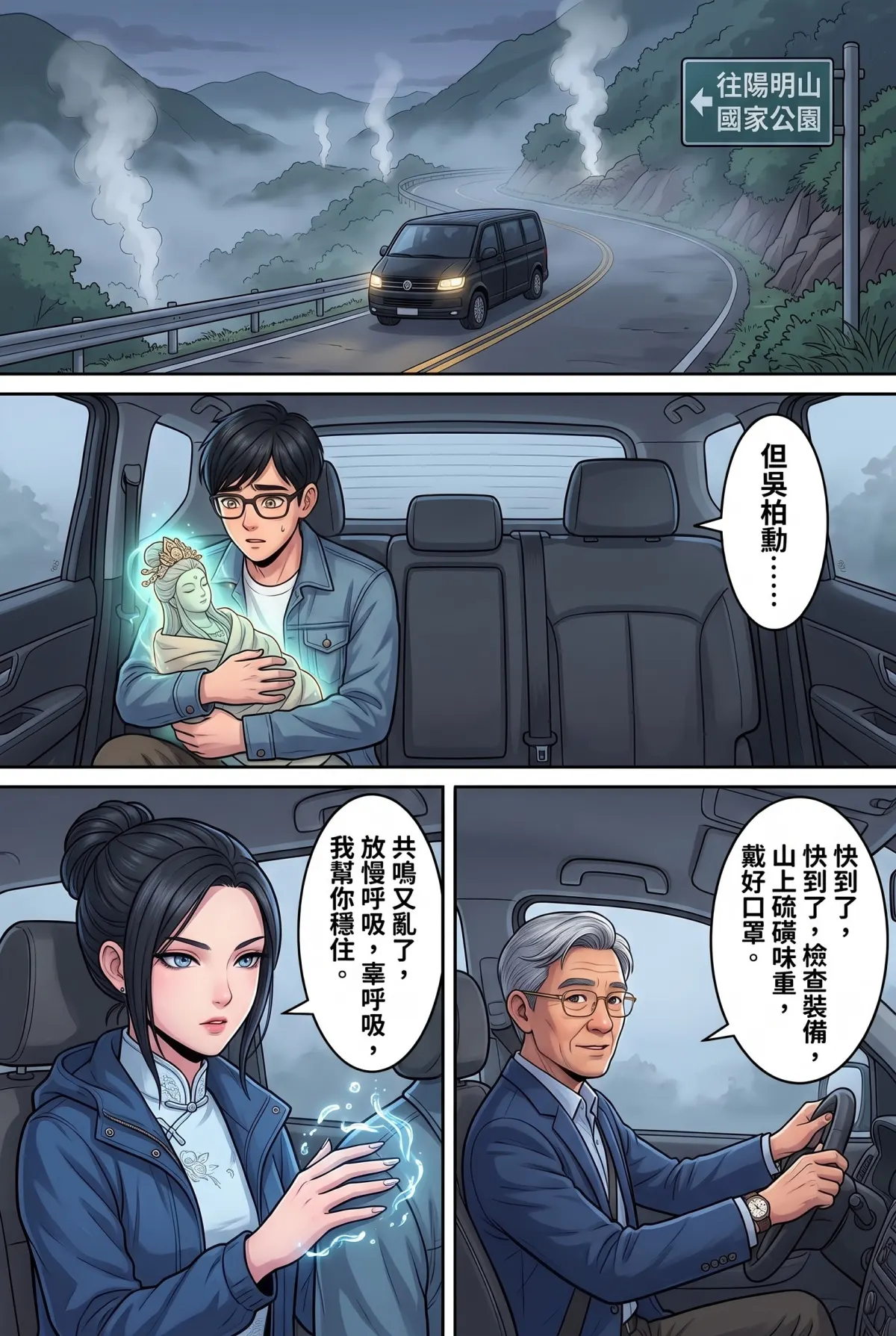 《萬古鑑天錄》 第 8 集　《萬古鑑天錄》 - 第八章 陽明山靈墟入口 第 9 頁