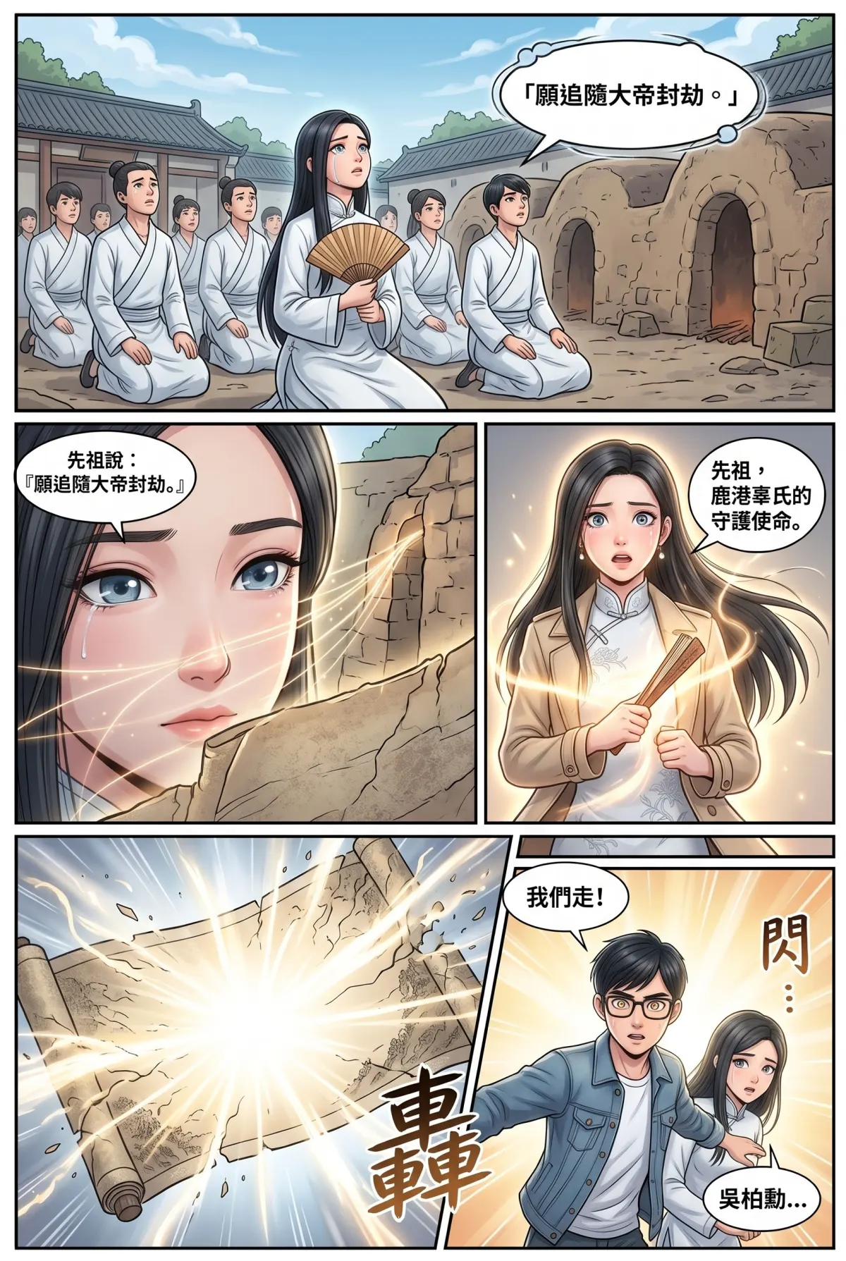 《萬古鑑天錄》 第 9 集　《萬古鑑天錄》 - 第九章 歲月長河的記憶 第 13 頁