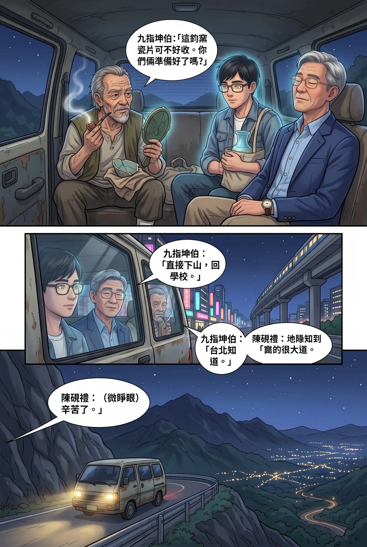 《萬古鑑天錄》 第 10 集　《萬古鑑天錄》 - 第十章 百器齊鳴的晉升 第 6 頁