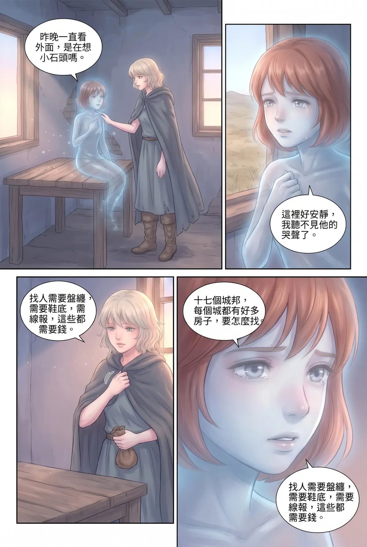 安息召喚 第 2 集　安息召喚 - 無名委託 第 4 頁