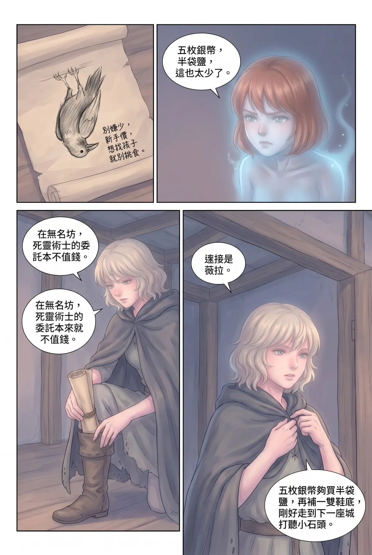 安息召喚 第 2 集　安息召喚 - 無名委託 第 6 頁