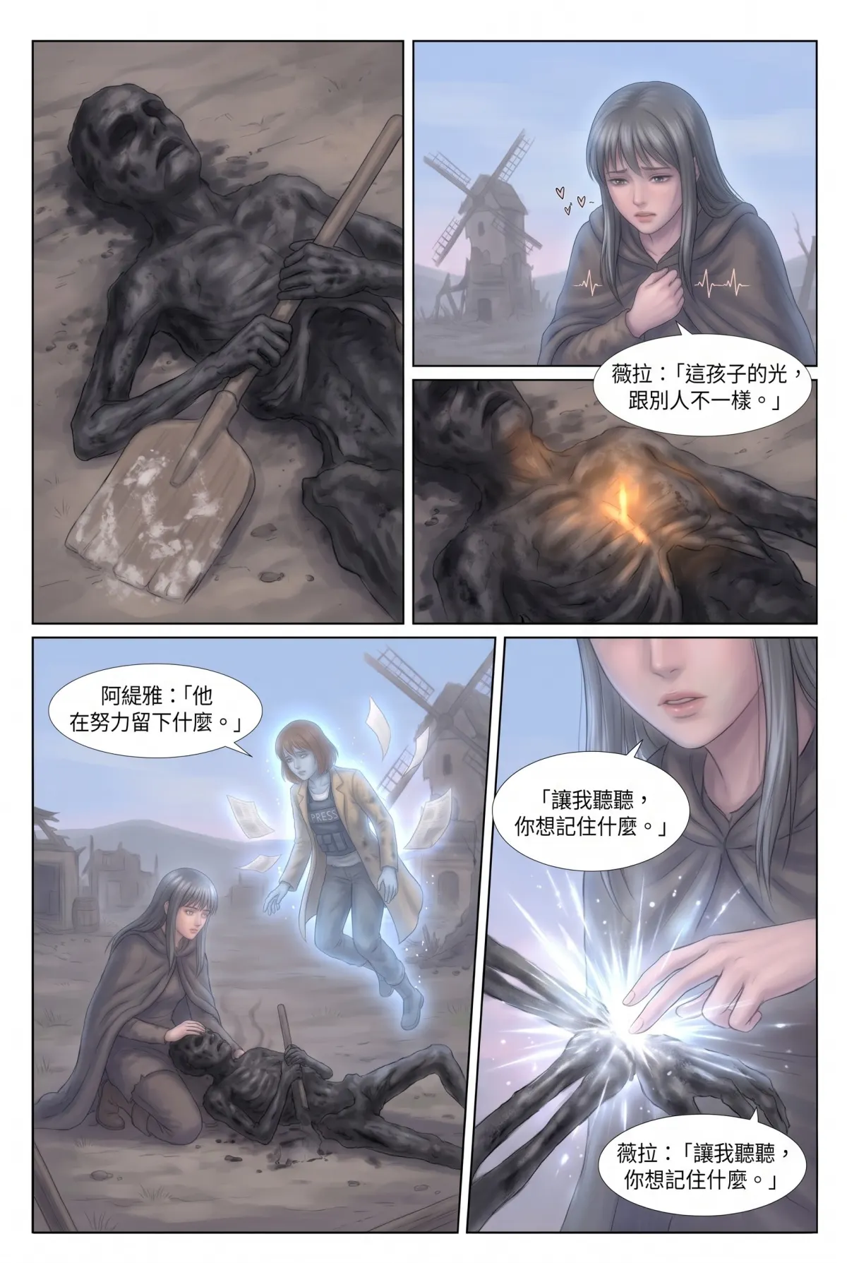 安息召喚 第 3 集　安息召喚 - 焦土之村 第 12 頁