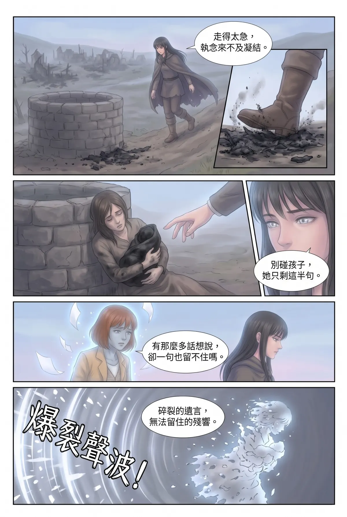 安息召喚 第 3 集　安息召喚 - 焦土之村 第 10 頁