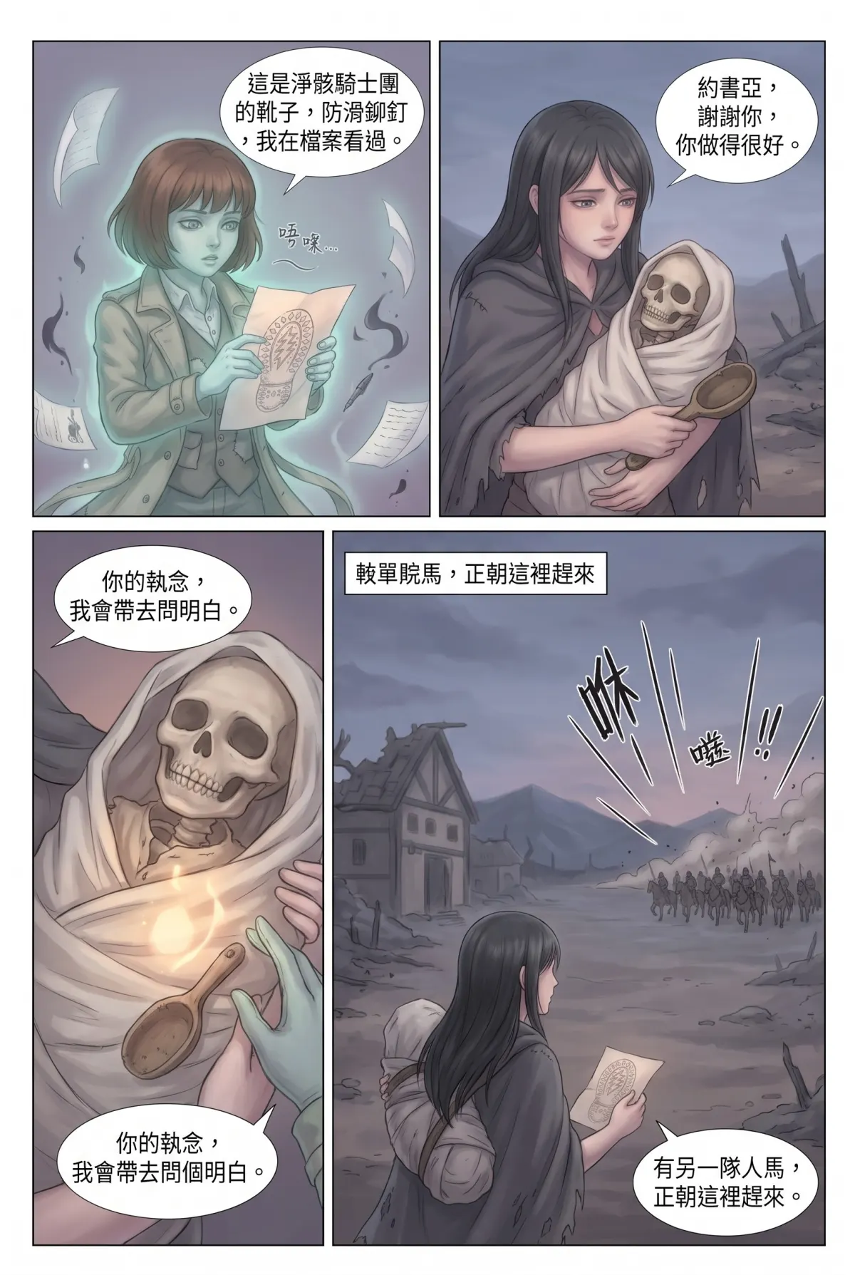 安息召喚 第 3 集　安息召喚 - 焦土之村 第 17 頁