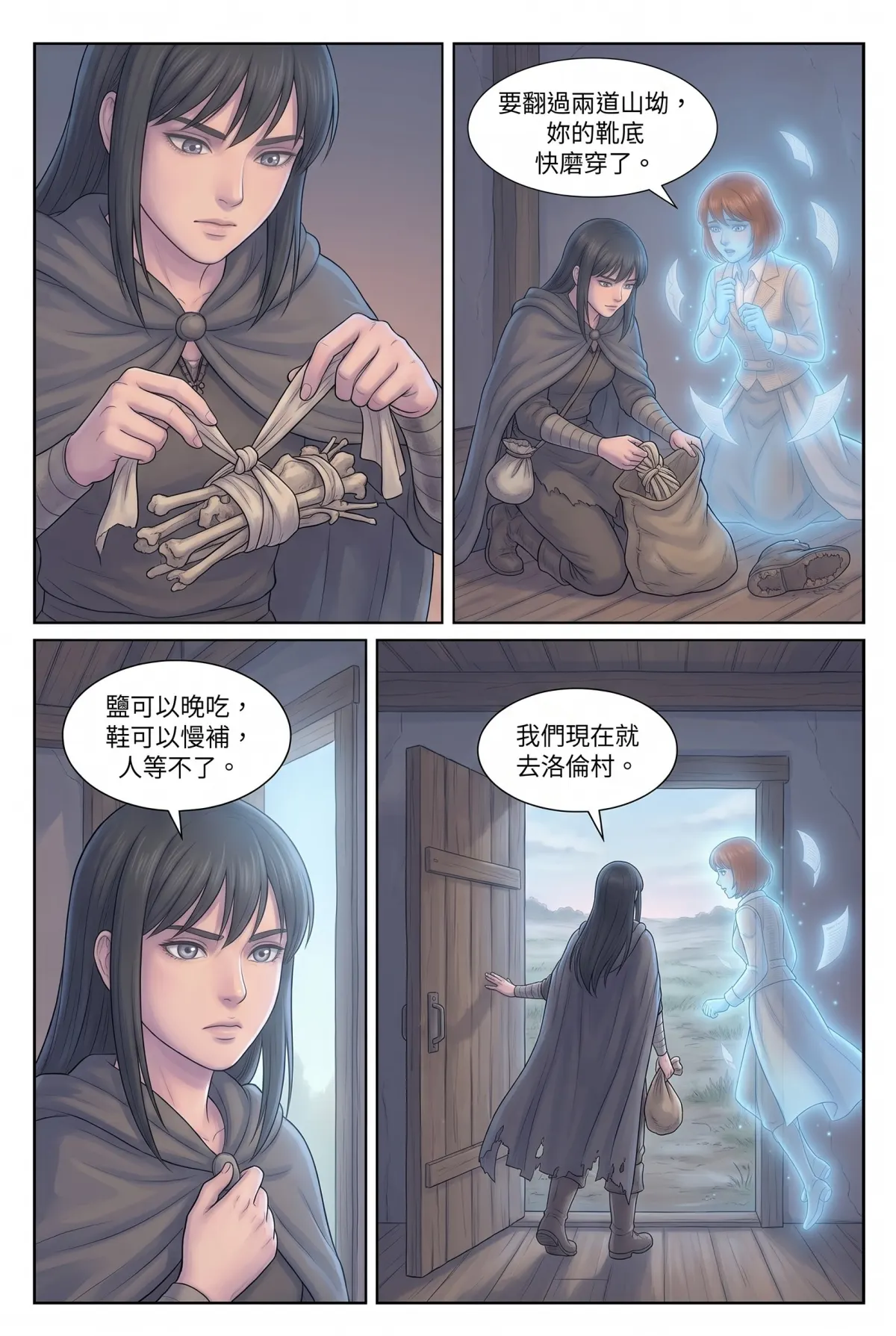 安息召喚 第 3 集　安息召喚 - 焦土之村 第 6 頁