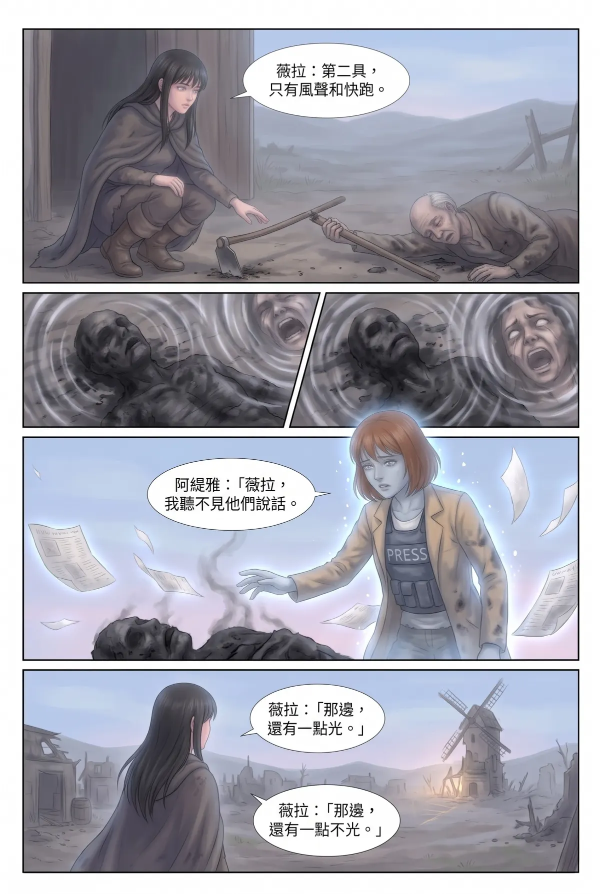 安息召喚 第 3 集　安息召喚 - 焦土之村 第 11 頁