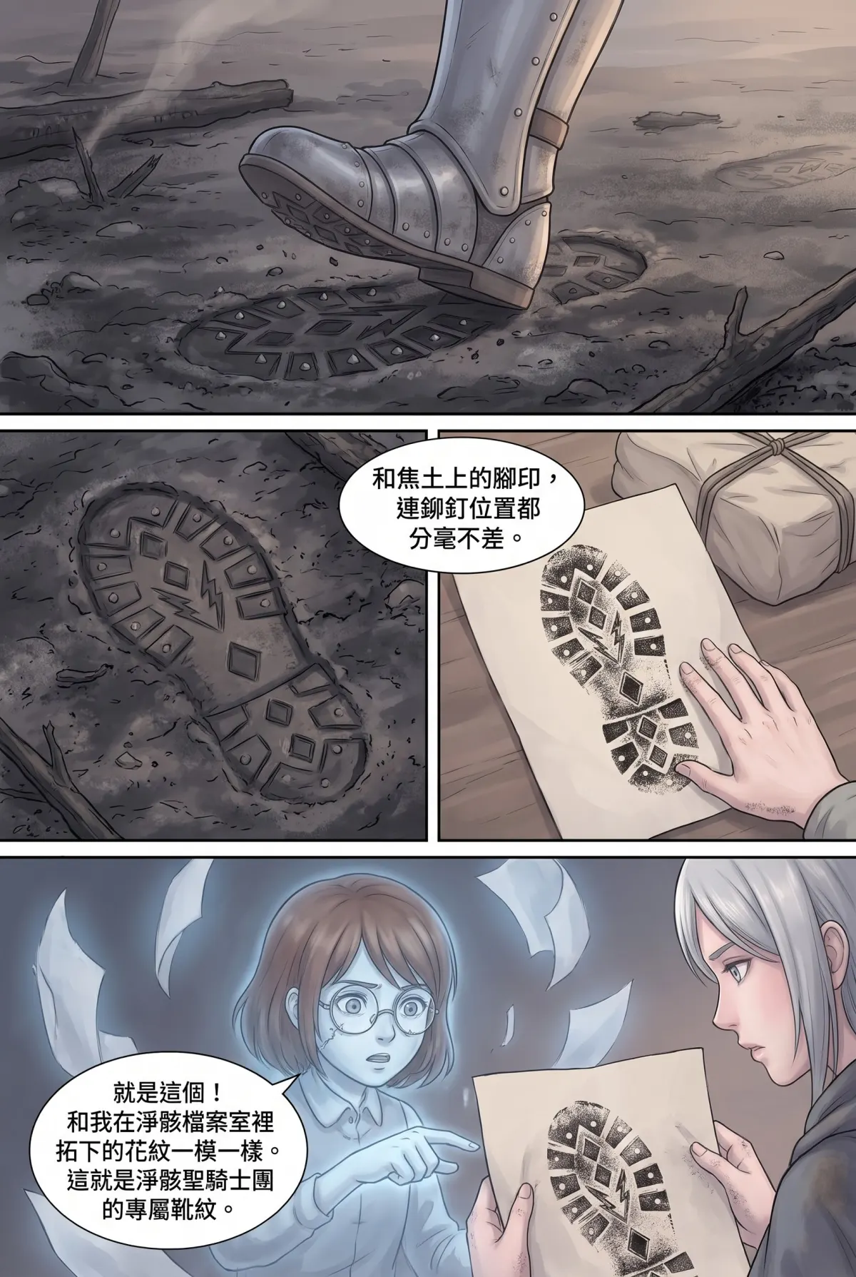 安息召喚 第 4 集　安息召喚 - 軍團成形 第 6 頁