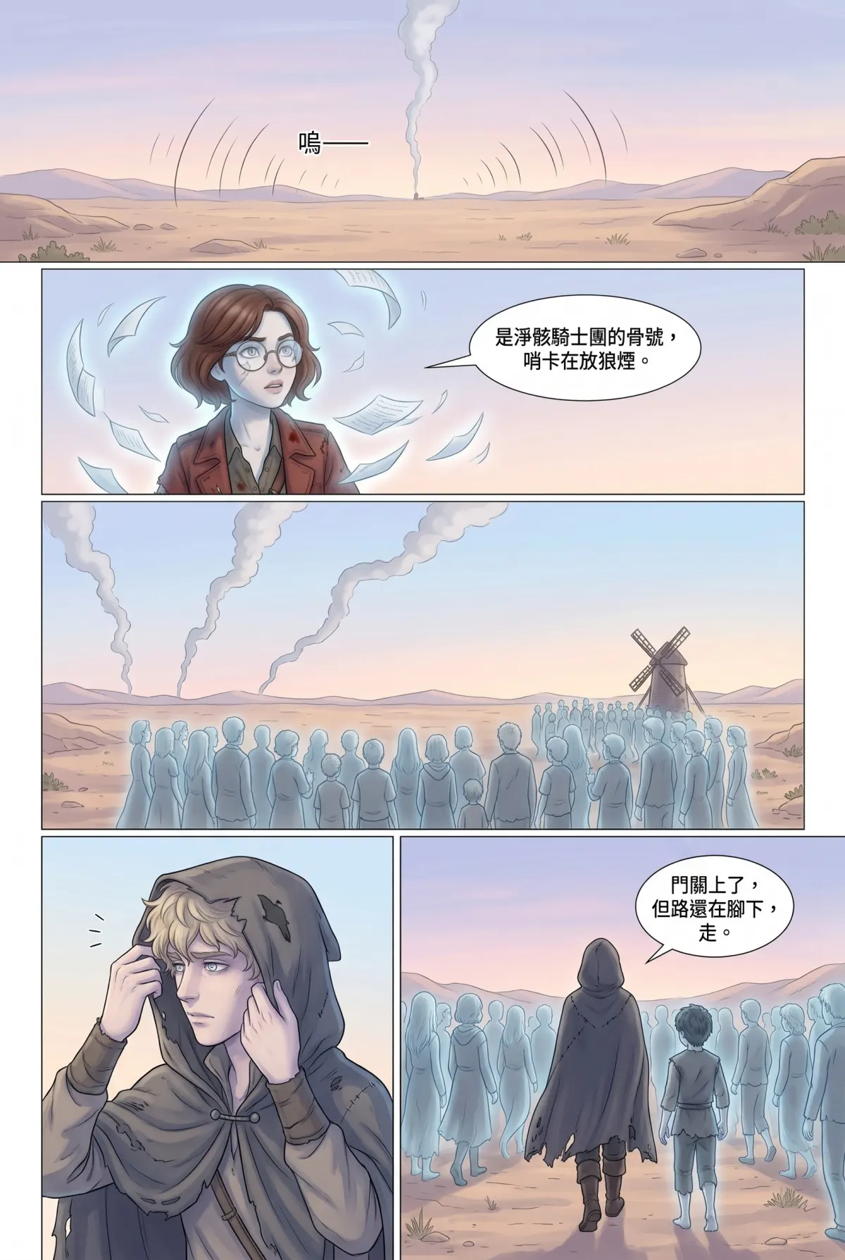 安息召喚 第 5 集　安息召喚 - 被判禁忌 第 16 頁