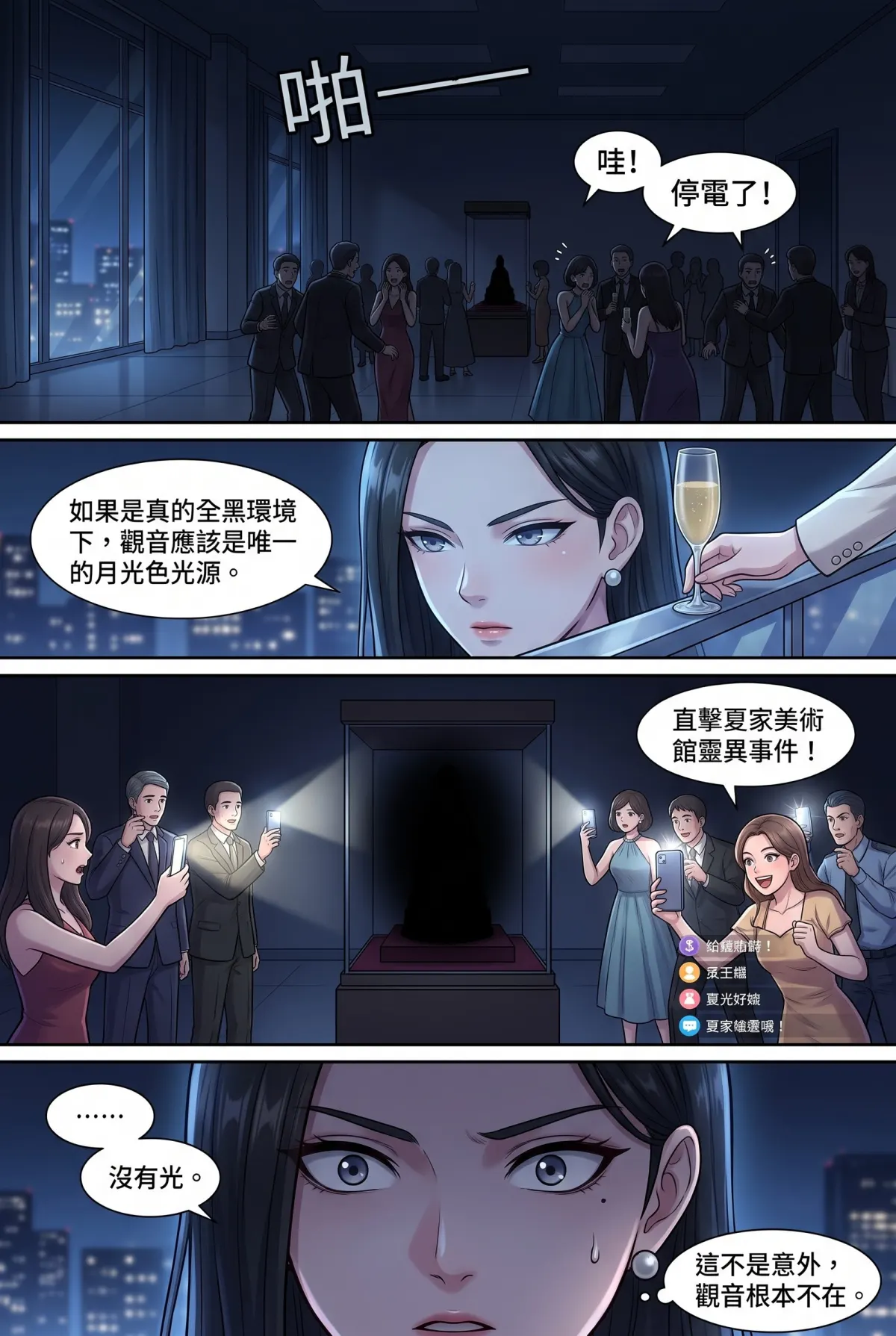 糟了！跟死對頭神偷小姐銬在一起了 第 1 集　糟了！跟死對頭神偷小姐銬在一起了 - 玻璃美術館的失竊之夜 第 5 頁