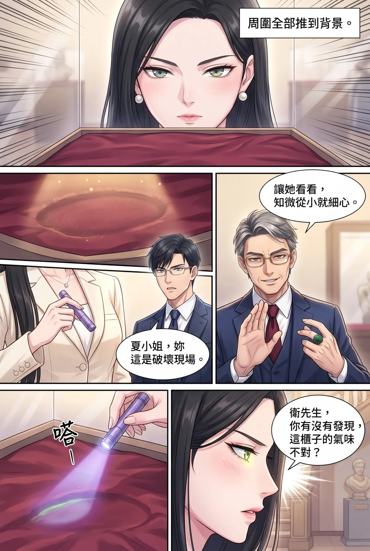 糟了！跟死對頭神偷小姐銬在一起了 第 1 集　糟了！跟死對頭神偷小姐銬在一起了 - 玻璃美術館的失竊之夜 第 10 頁
