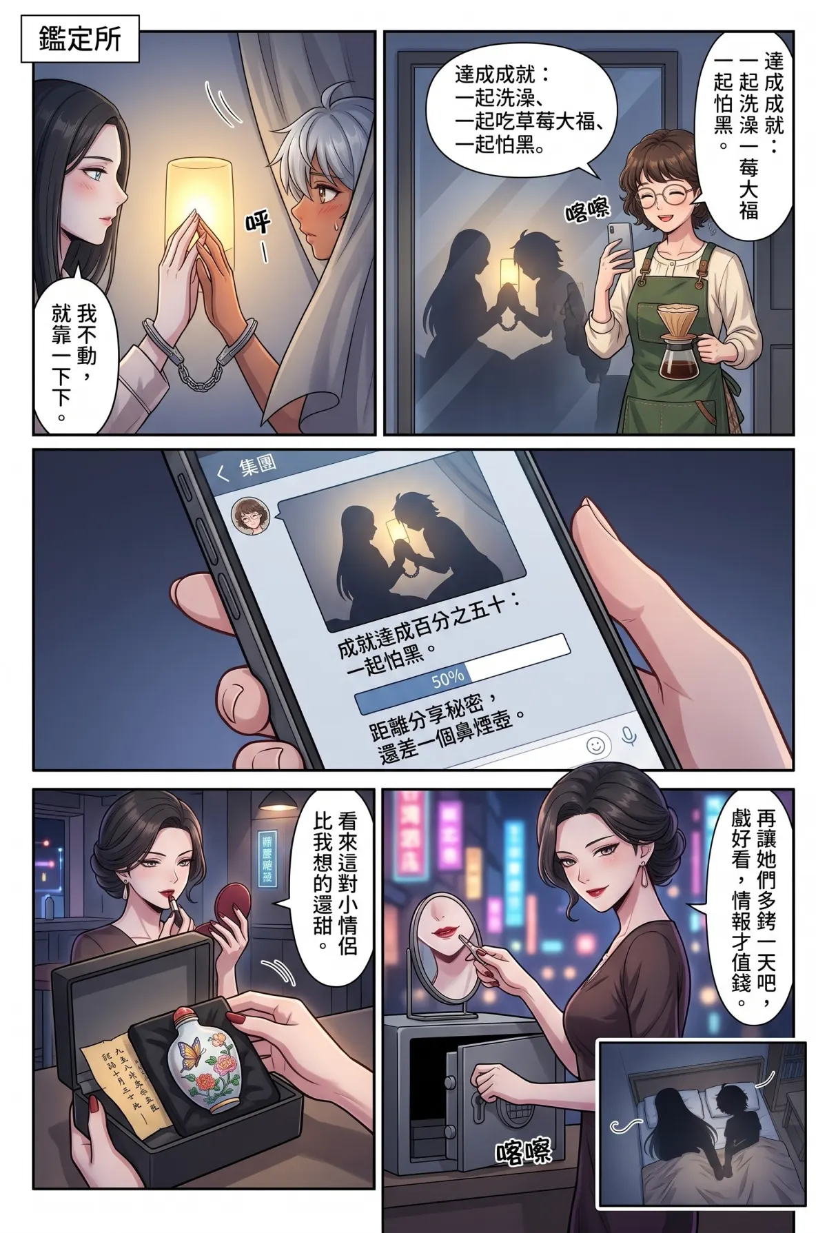 糟了！跟死對頭神偷小姐銬在一起了 第 4 集　糟了！跟死對頭神偷小姐銬在一起了 - 手銬同居的災難日常 第 18 頁