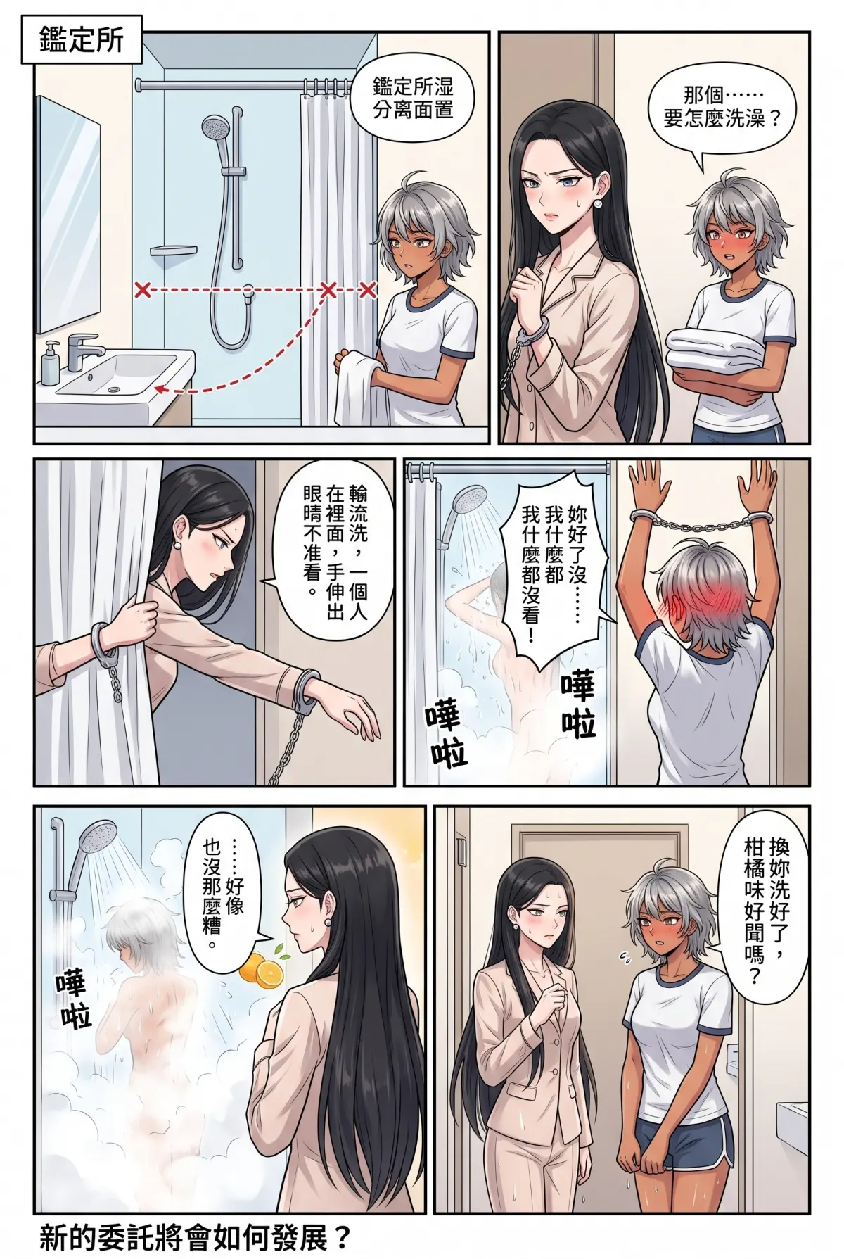 糟了！跟死對頭神偷小姐銬在一起了 第 4 集　糟了！跟死對頭神偷小姐銬在一起了 - 手銬同居的災難日常 第 16 頁