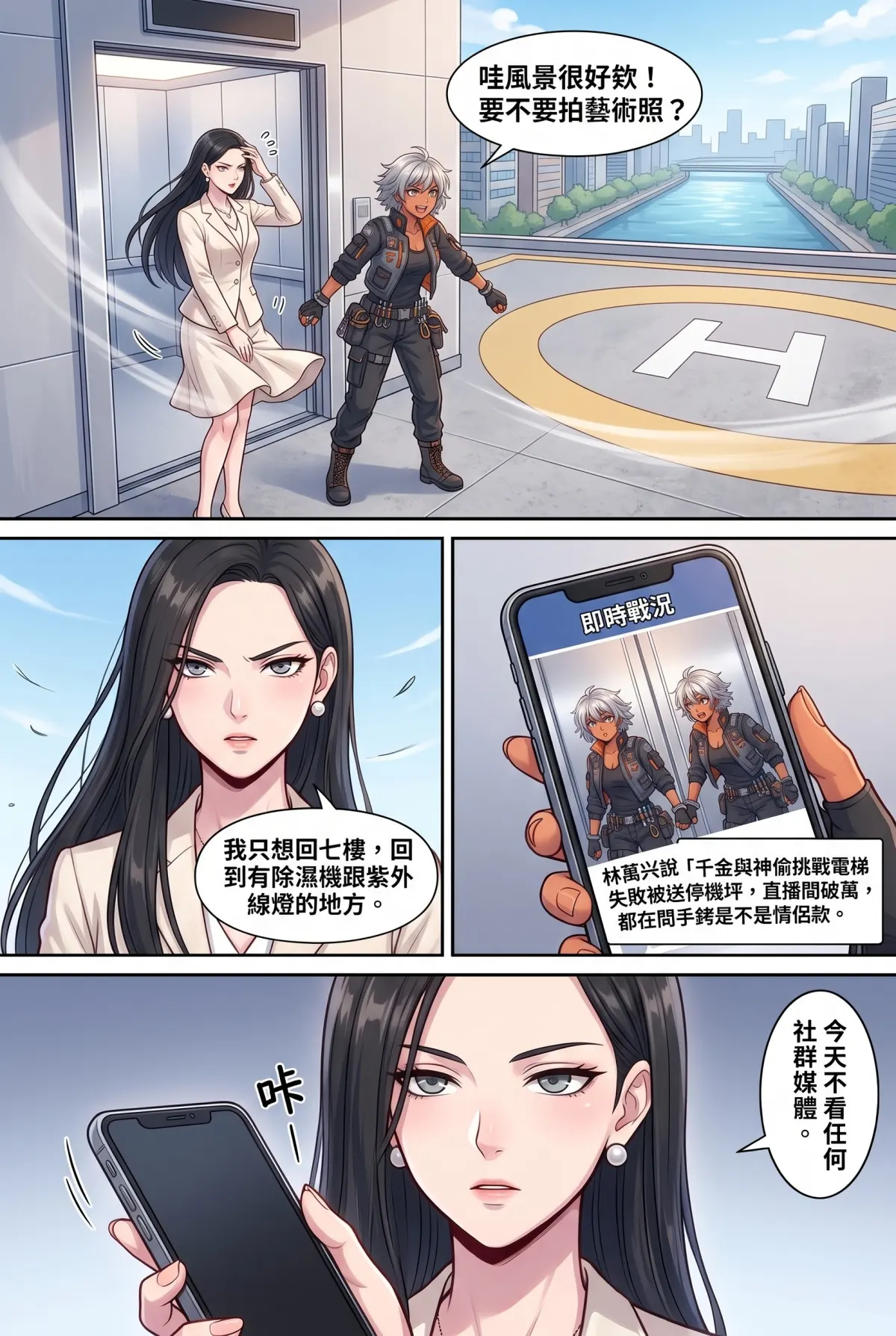 糟了！跟死對頭神偷小姐銬在一起了 第 4 集　糟了！跟死對頭神偷小姐銬在一起了 - 手銬同居的災難日常 第 4 頁