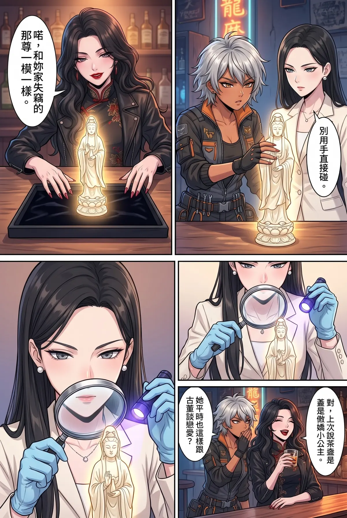 糟了！跟死對頭神偷小姐銬在一起了 第 5 集　糟了！跟死對頭神偷小姐銬在一起了 - 草莓大福與偽造觀音 第 6 頁
