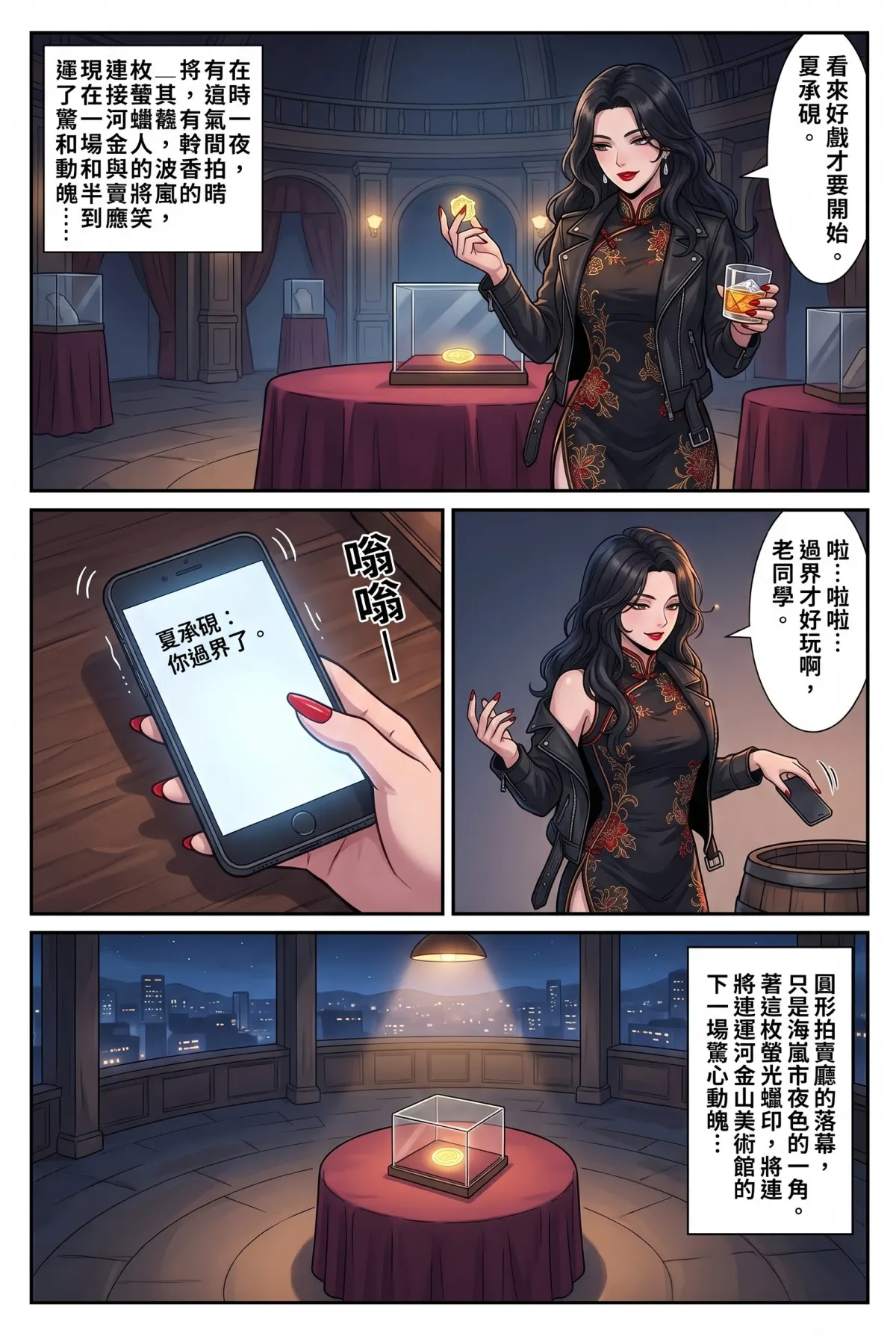 糟了！跟死對頭神偷小姐銬在一起了 第 9 集　糟了！跟死對頭神偷小姐銬在一起了 - 地下拍賣會的華麗潛入 第 20 頁