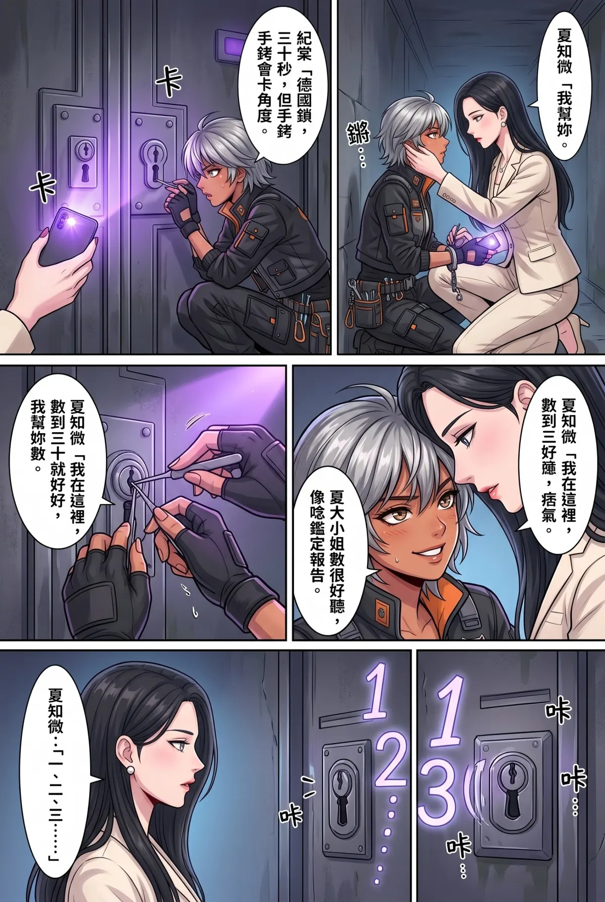 糟了！跟死對頭神偷小姐銬在一起了 第 12 集　糟了！跟死對頭神偷小姐銬在一起了 - 運河金庫與夜光秘密 第 13 頁