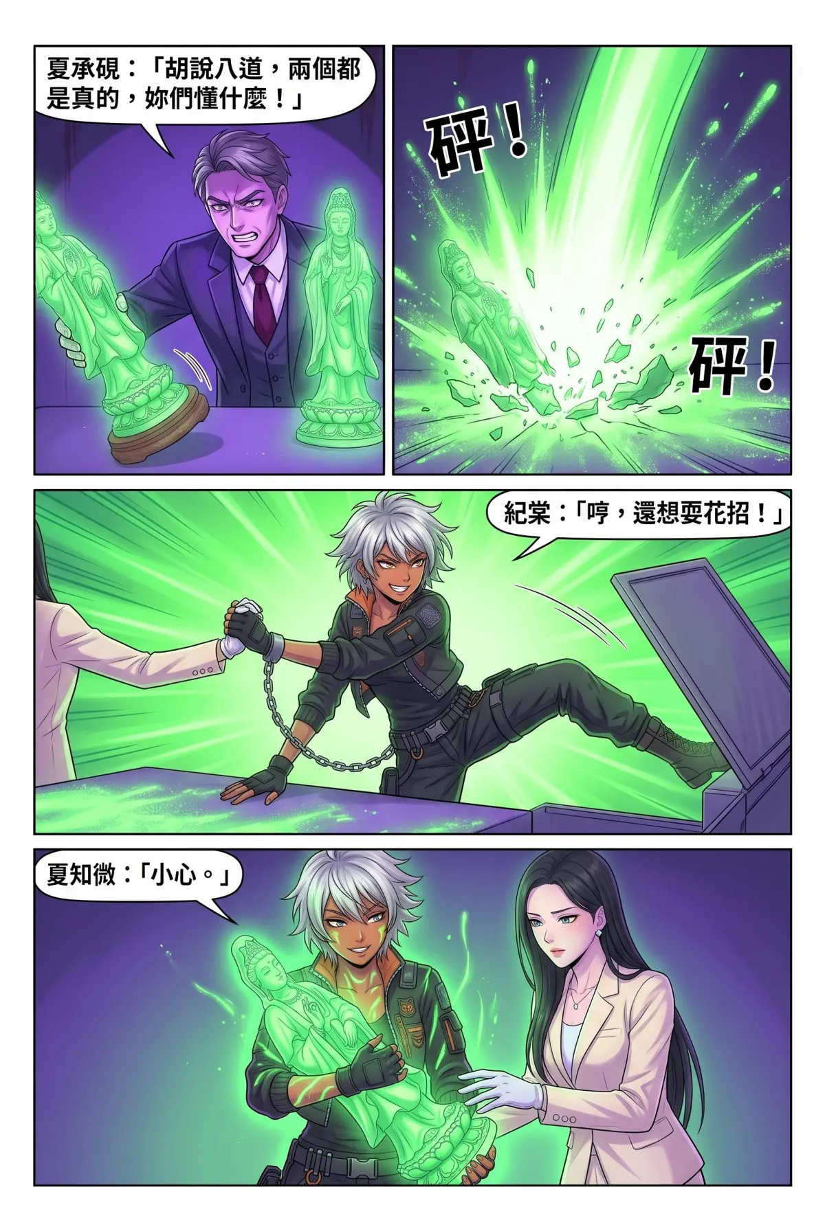 糟了！跟死對頭神偷小姐銬在一起了 第 16 集　糟了！跟死對頭神偷小姐銬在一起了 - 真假觀音 第 12 頁