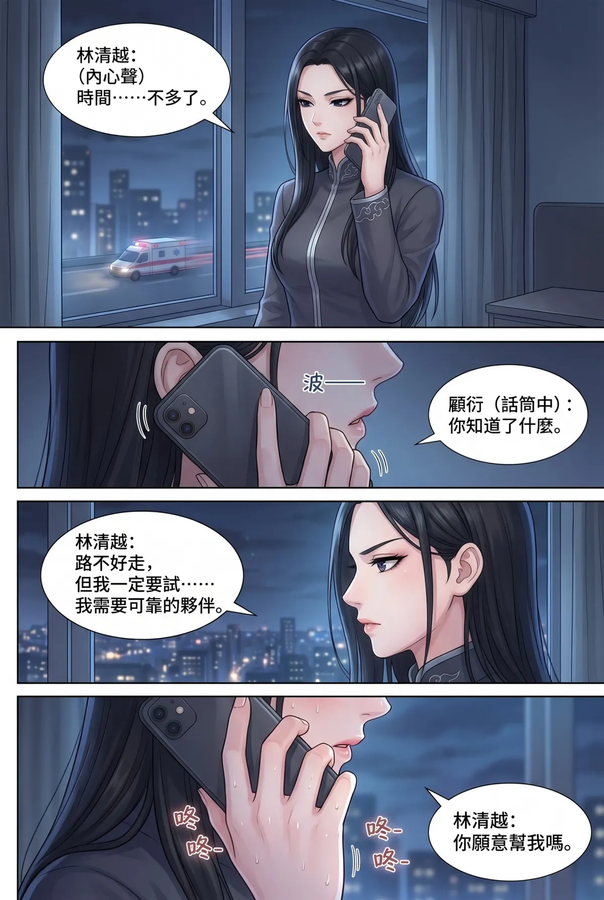 星途重生：從被封殺到全球影后 第 1 集　星途重生：從被封殺到全球影后 - 重生之始 第 9 頁