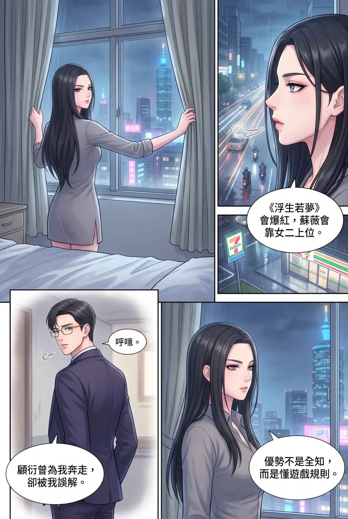 星途重生：從被封殺到全球影后 第 1 集　星途重生：從被封殺到全球影后 - 重生之始 第 6 頁