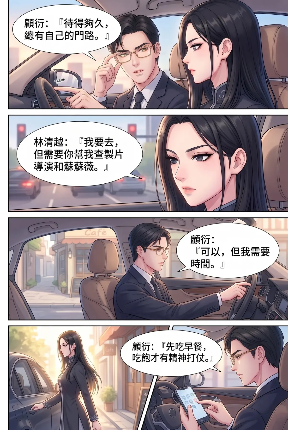 星途重生：從被封殺到全球影后 第 1 集　星途重生：從被封殺到全球影后 - 重生之始 第 17 頁