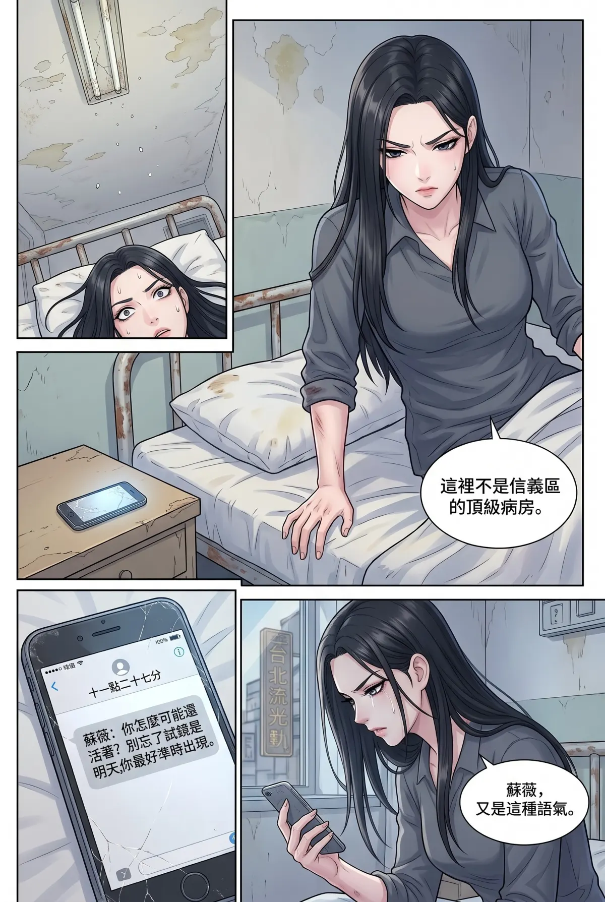 星途重生：從被封殺到全球影后 第 1 集　星途重生：從被封殺到全球影后 - 重生之始 第 2 頁