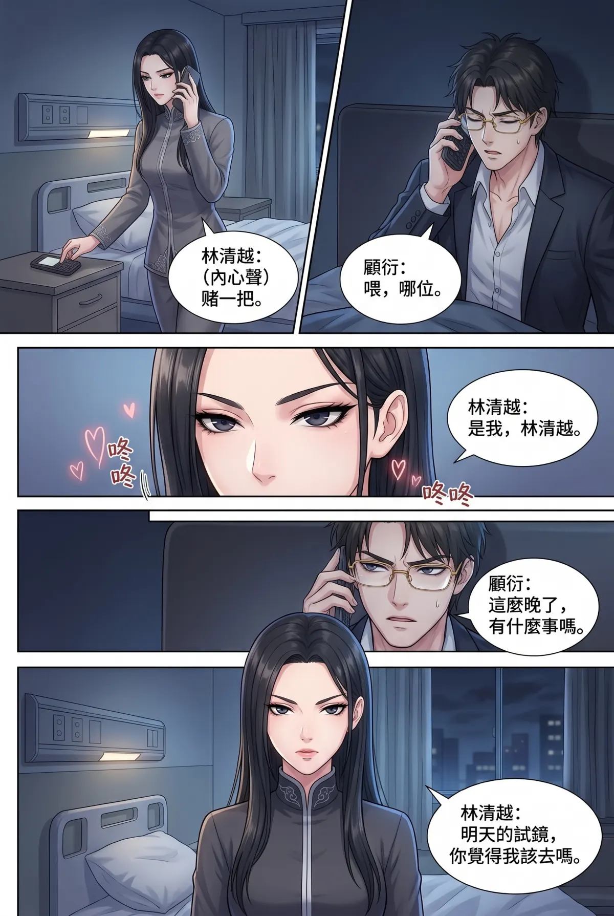 星途重生：從被封殺到全球影后 第 1 集　星途重生：從被封殺到全球影后 - 重生之始 第 8 頁