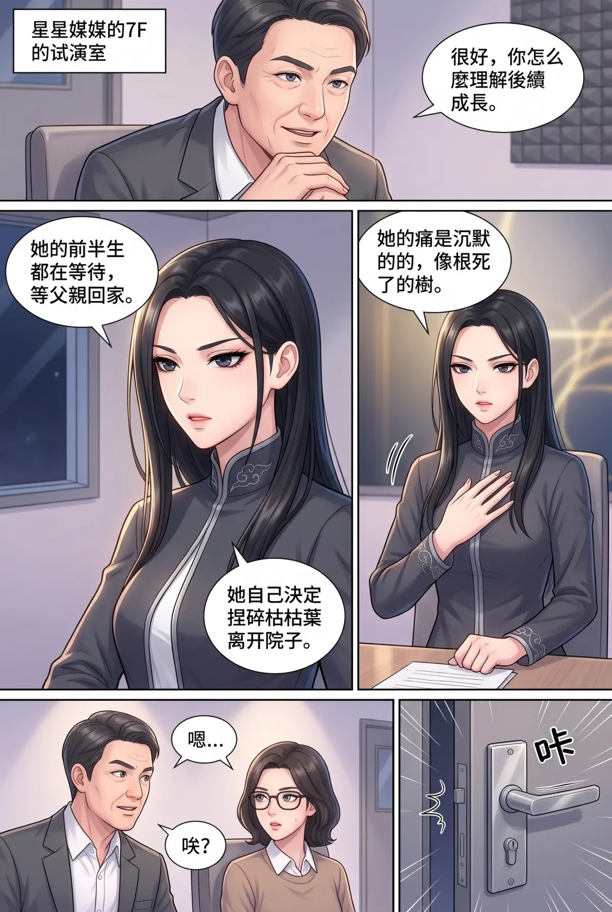 星途重生：從被封殺到全球影后 第 2 集　星途重生：從被封殺到全球影后 - 暗流初现 第 12 頁