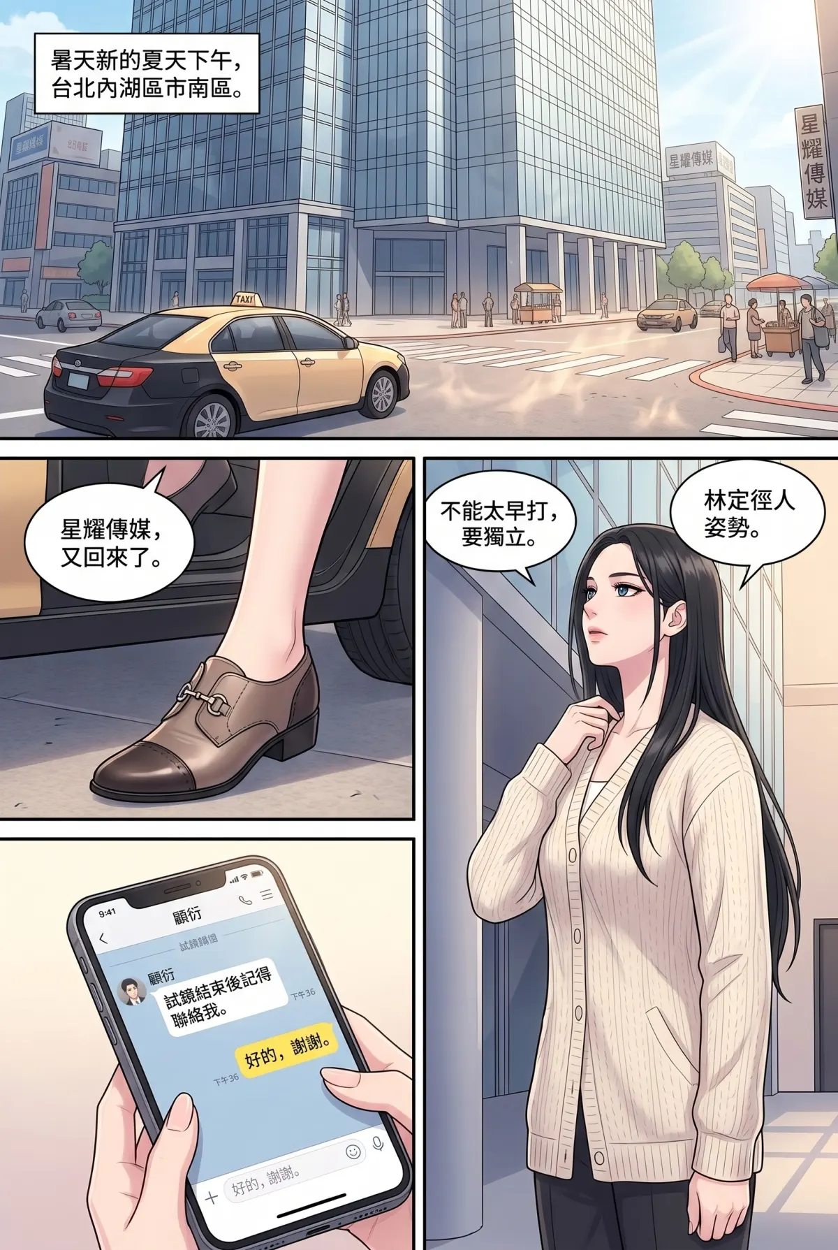 星途重生：從被封殺到全球影后 第 2 集　星途重生：從被封殺到全球影后 - 暗流初现 第 2 頁