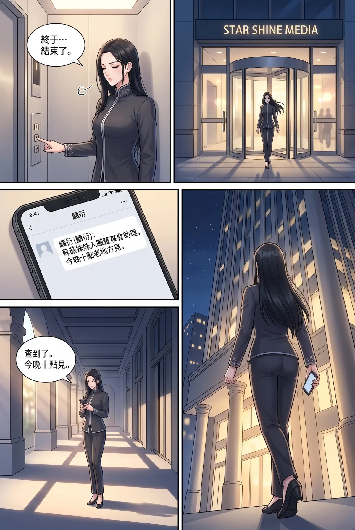 星途重生：從被封殺到全球影后 第 2 集　星途重生：從被封殺到全球影后 - 暗流初现 第 18 頁