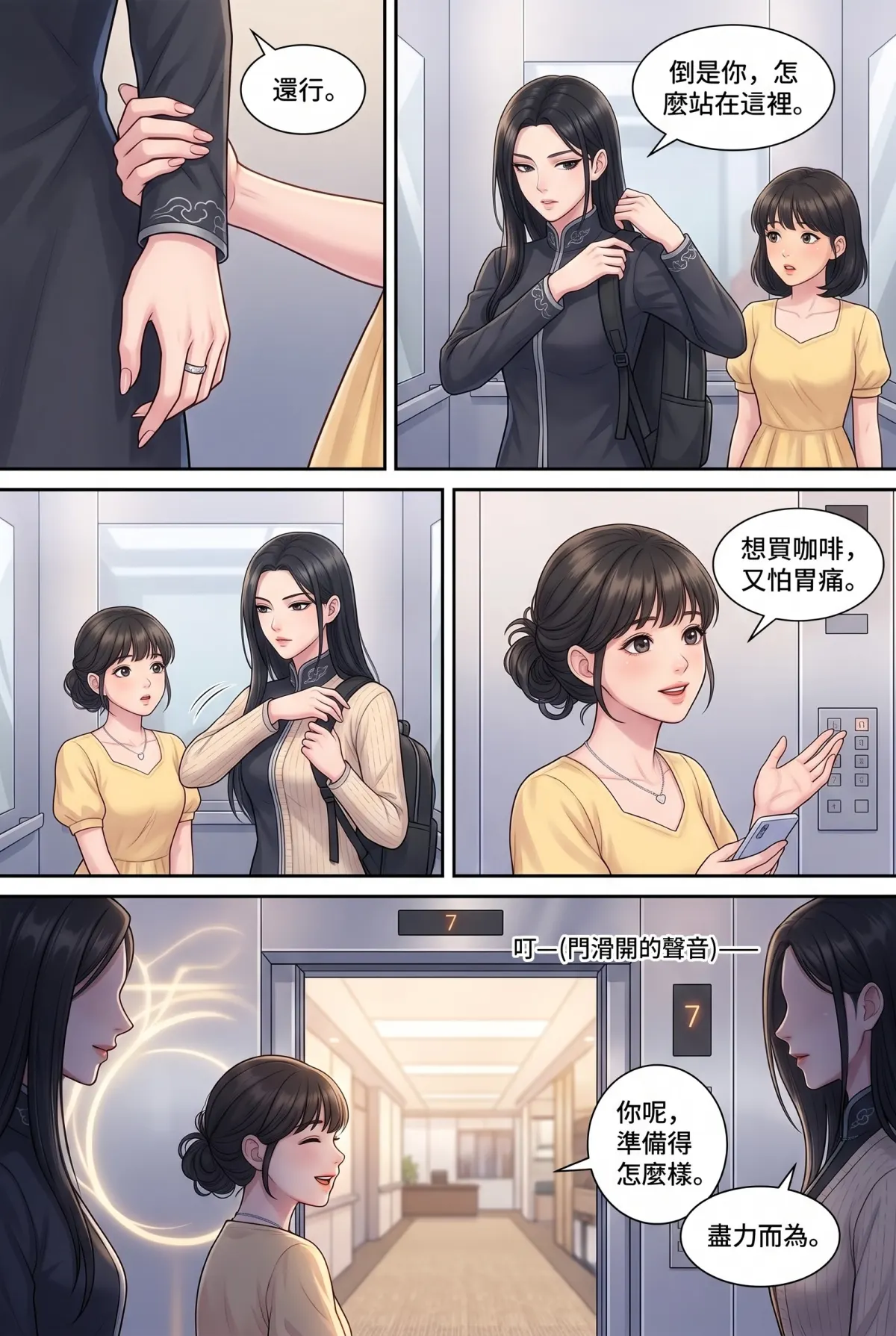 星途重生：從被封殺到全球影后 第 2 集　星途重生：從被封殺到全球影后 - 暗流初现 第 5 頁
