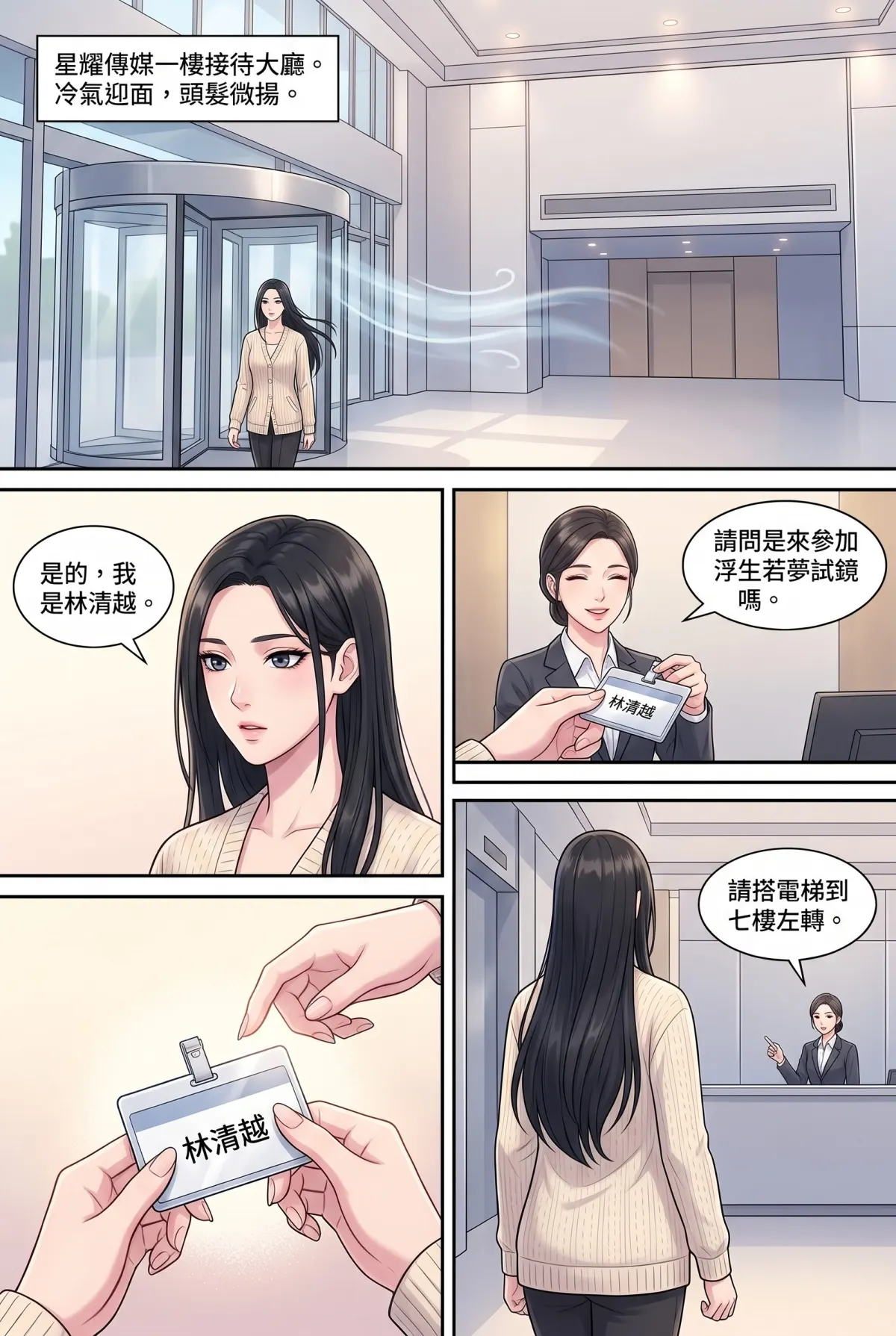 星途重生：從被封殺到全球影后 第 2 集　星途重生：從被封殺到全球影后 - 暗流初现 第 3 頁