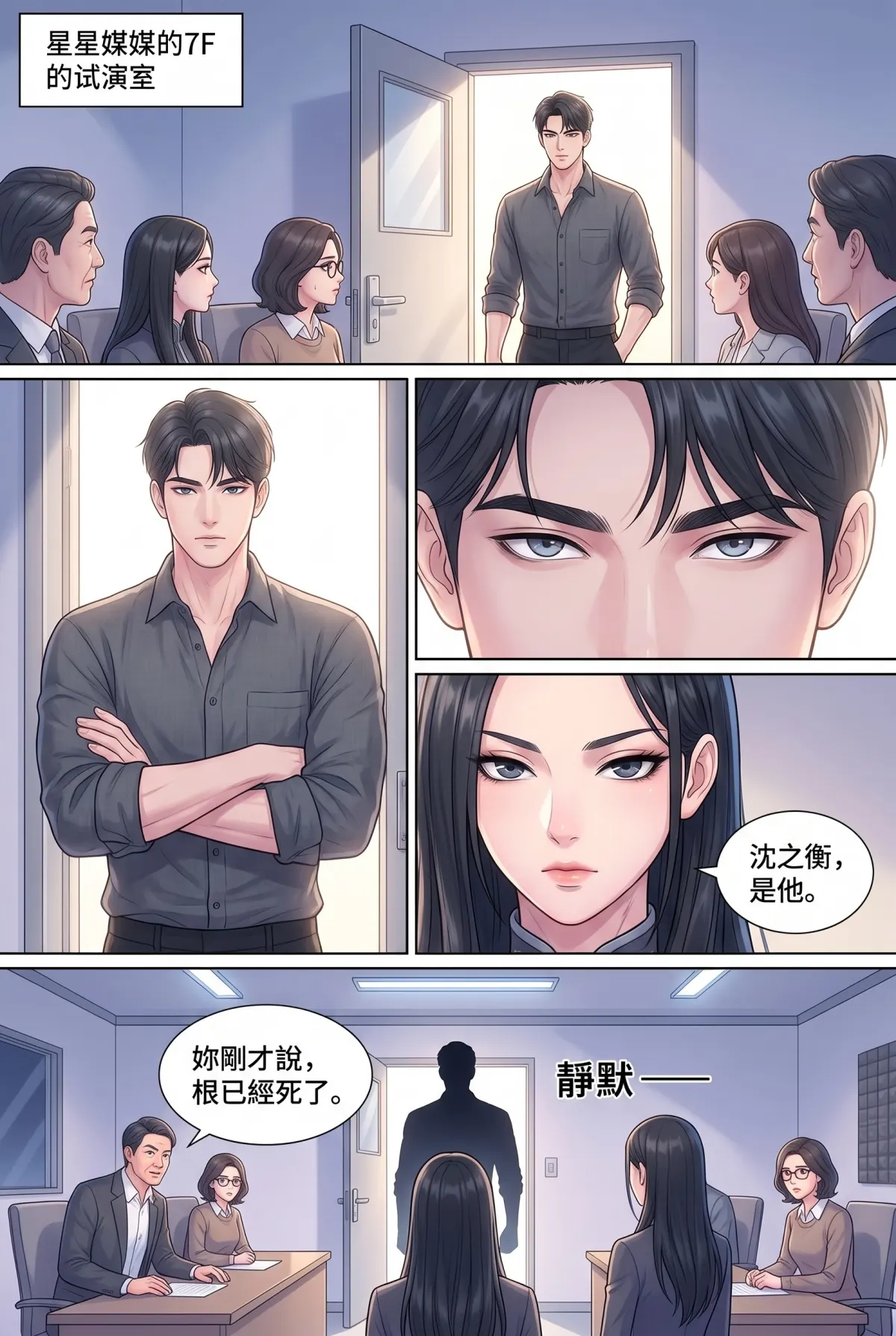 星途重生：從被封殺到全球影后 第 2 集　星途重生：從被封殺到全球影后 - 暗流初现 第 13 頁