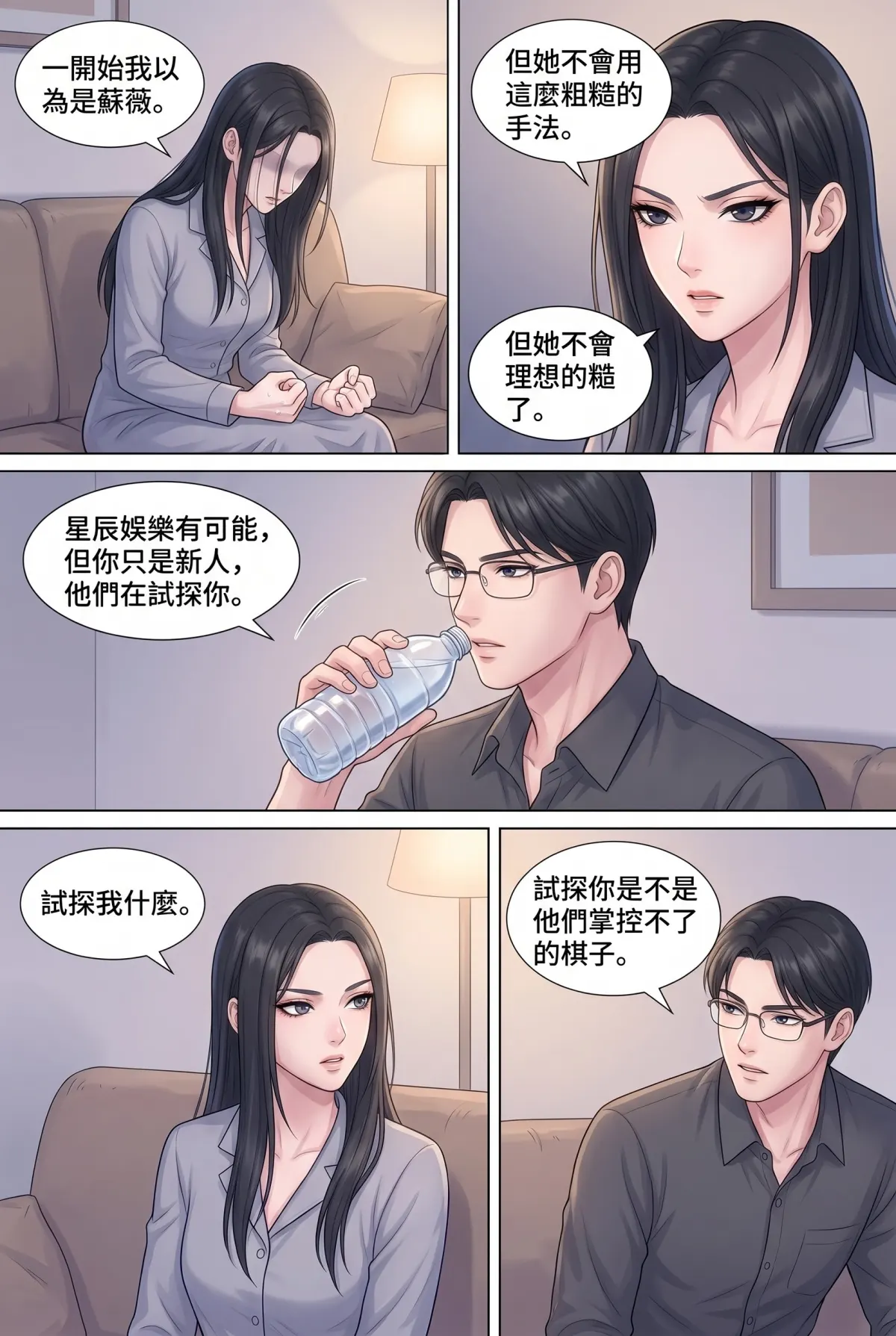 星途重生：從被封殺到全球影后 第 3 集　星途重生：從被封殺到全球影后 - 舆论漩涡 第 15 頁