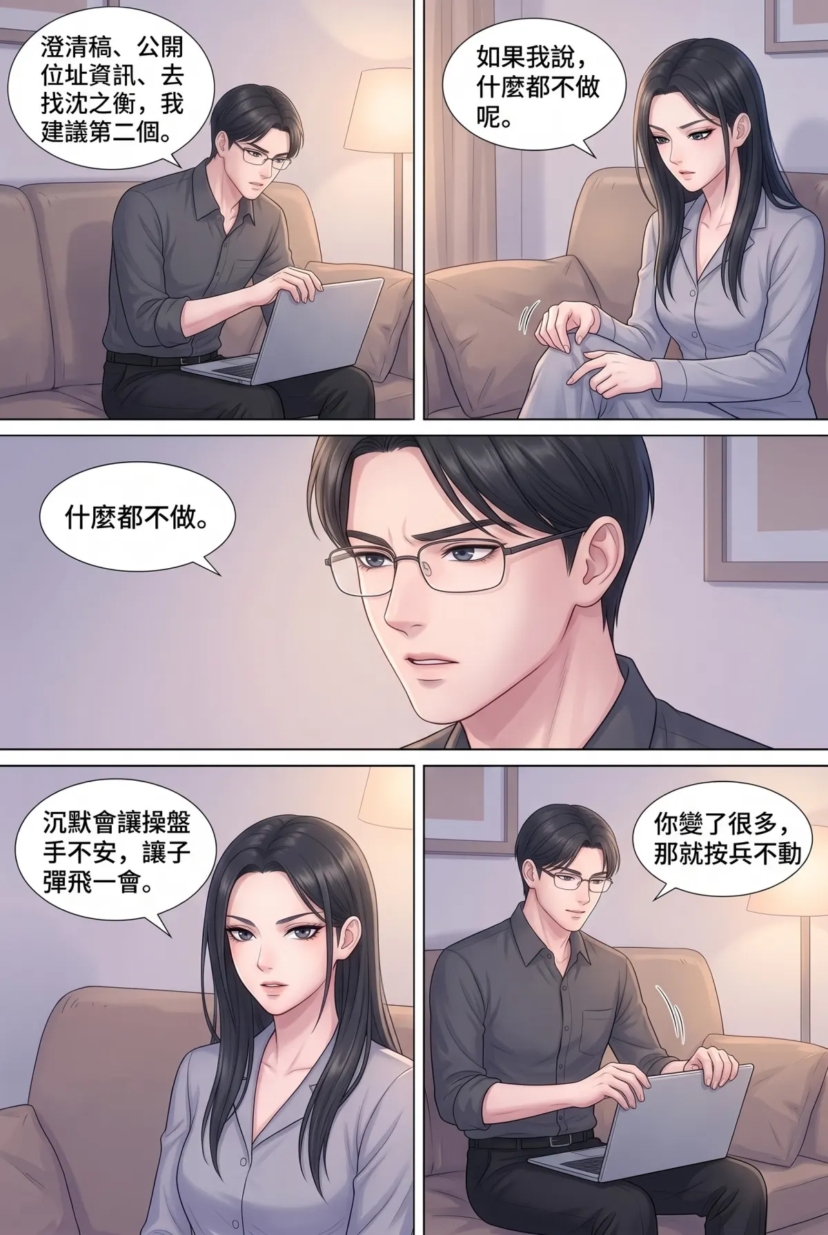 星途重生：從被封殺到全球影后 第 3 集　星途重生：從被封殺到全球影后 - 舆论漩涡 第 16 頁
