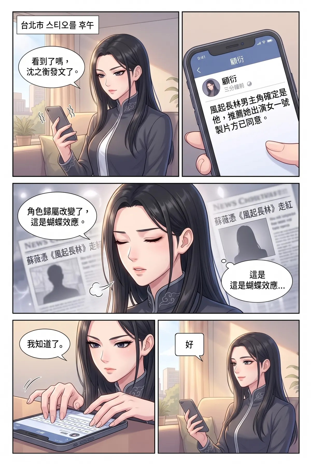 星途重生：從被封殺到全球影后 第 4 集　星途重生：從被封殺到全球影后 - 逆风翻盘 第 12 頁