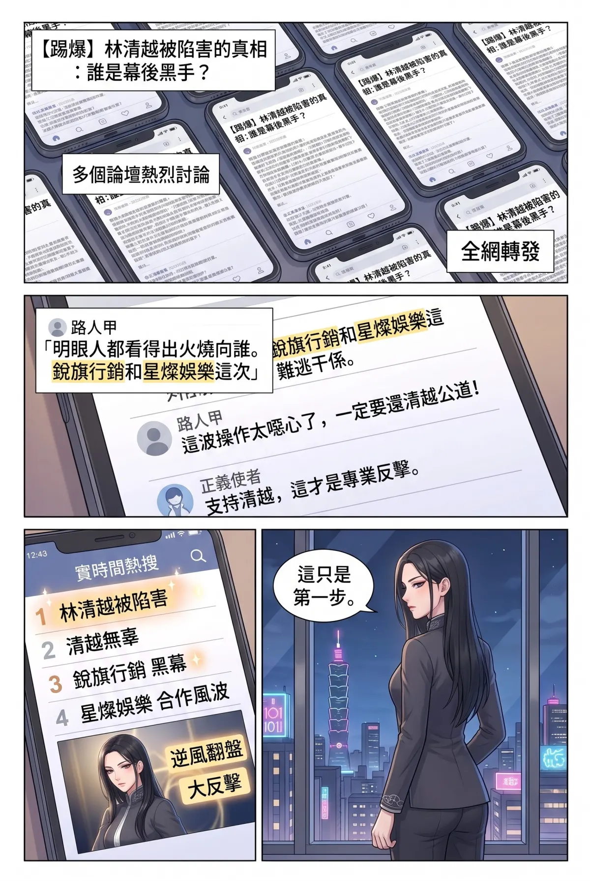 星途重生：從被封殺到全球影后 第 4 集　星途重生：從被封殺到全球影后 - 逆风翻盘 第 15 頁