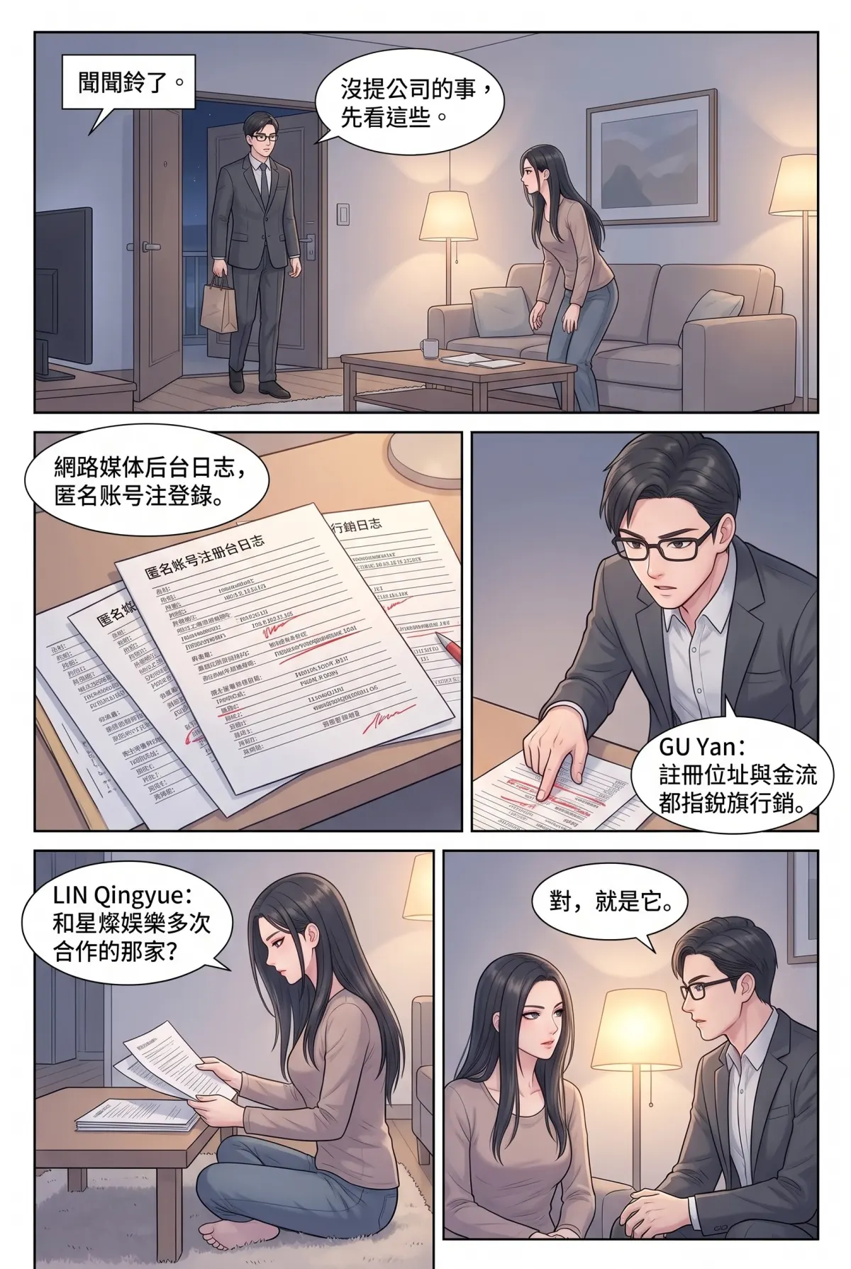 星途重生：從被封殺到全球影后 第 4 集　星途重生：從被封殺到全球影后 - 逆风翻盘 第 6 頁