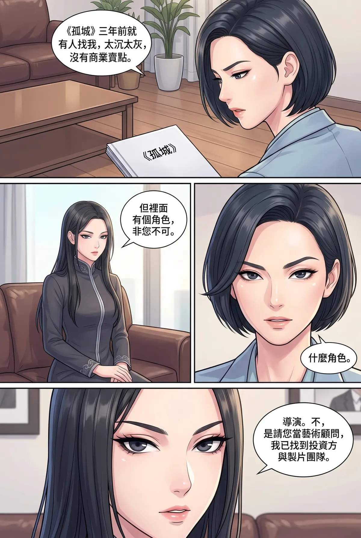 星途重生：從被封殺到全球影后 第 6 集　星途重生：從被封殺到全球影后 - 暗度陈仓 第 9 頁