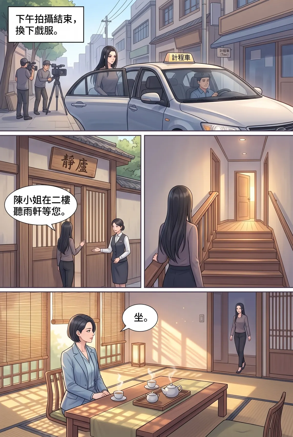 星途重生：從被封殺到全球影后 第 6 集　星途重生：從被封殺到全球影后 - 暗度陈仓 第 16 頁