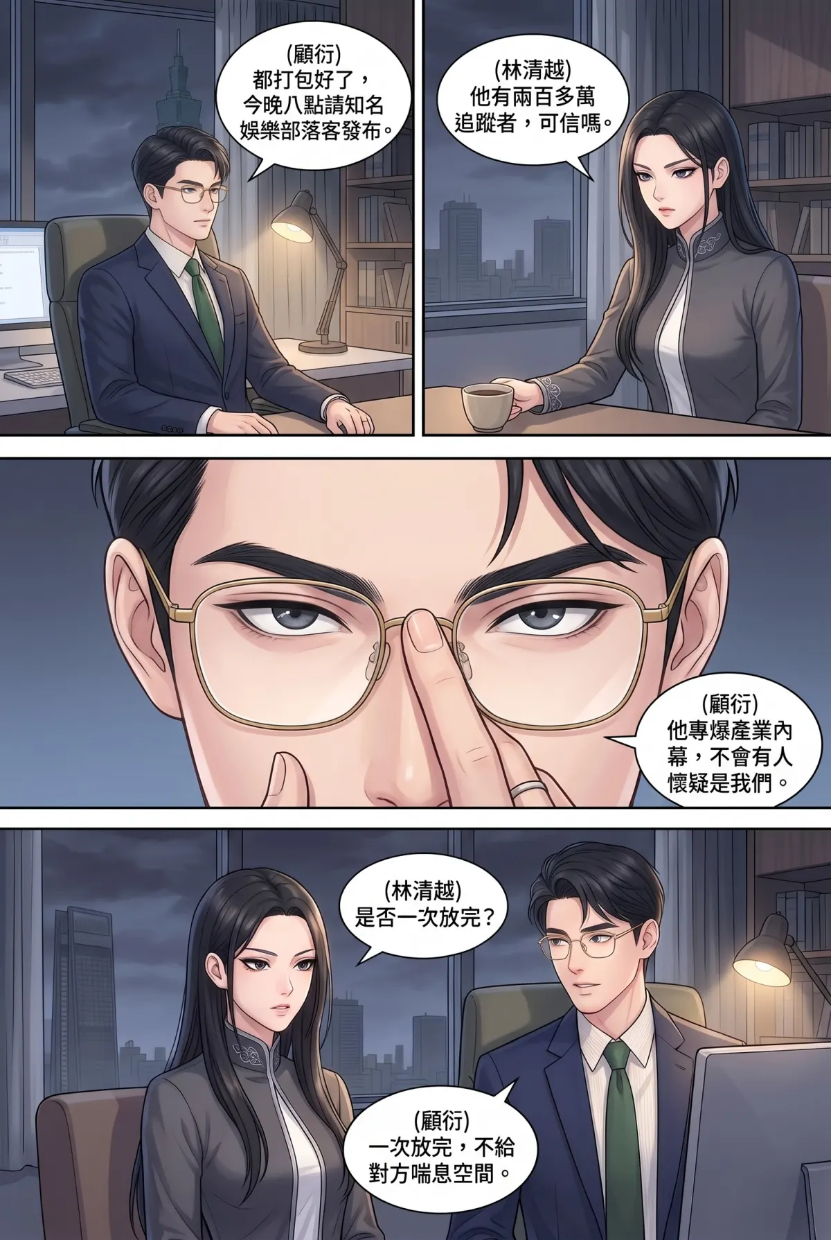 星途重生：從被封殺到全球影后 第 9 集　星途重生：從被封殺到全球影后 - 致命一击 第 4 頁