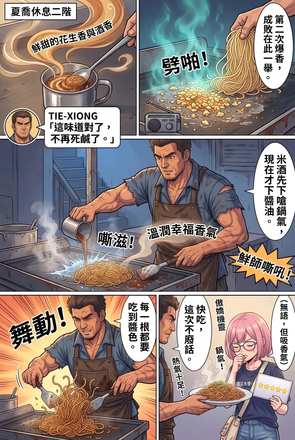 末日鐵板燒：老闆，喪屍要加辣嗎？ 第 2 集　末日鐵板燒：老闆，喪屍要加辣嗎？ - 第二章：奧客女大生的五星考驗 第 15 頁