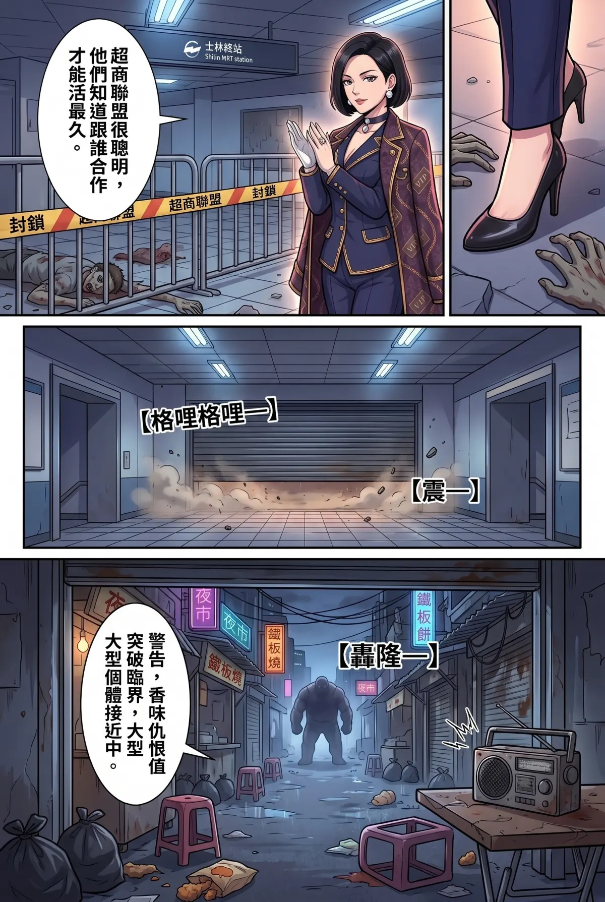末日鐵板燒：老闆，喪屍要加辣嗎？ 第 7 集　末日鐵板燒：老闆，喪屍要加辣嗎？ - 第七章：大雞排喪屍與經濟封鎖 第 5 頁
