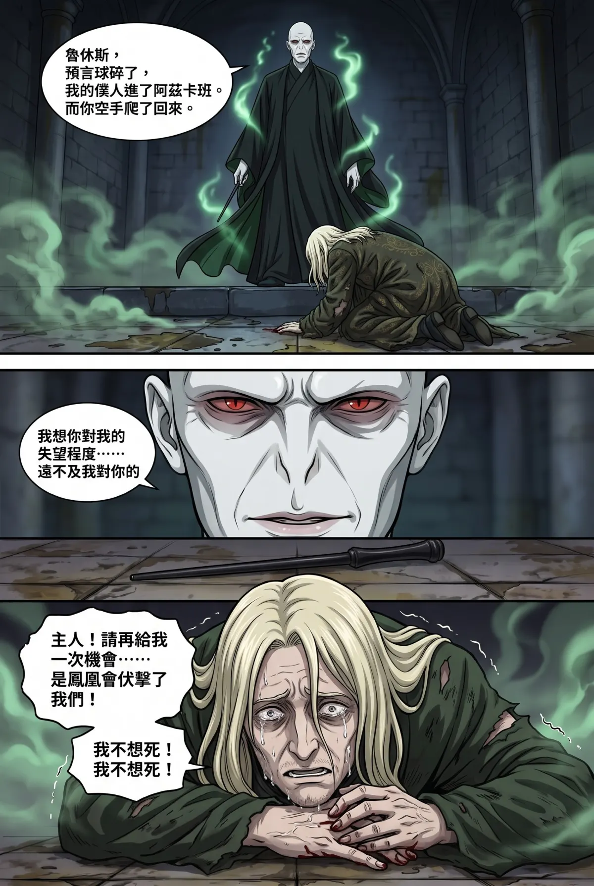 白金荊棘 史萊特林的大小姐 第 1 集　白金荊棘 - 第一章：白金荊棘的冠冕 第 3 頁