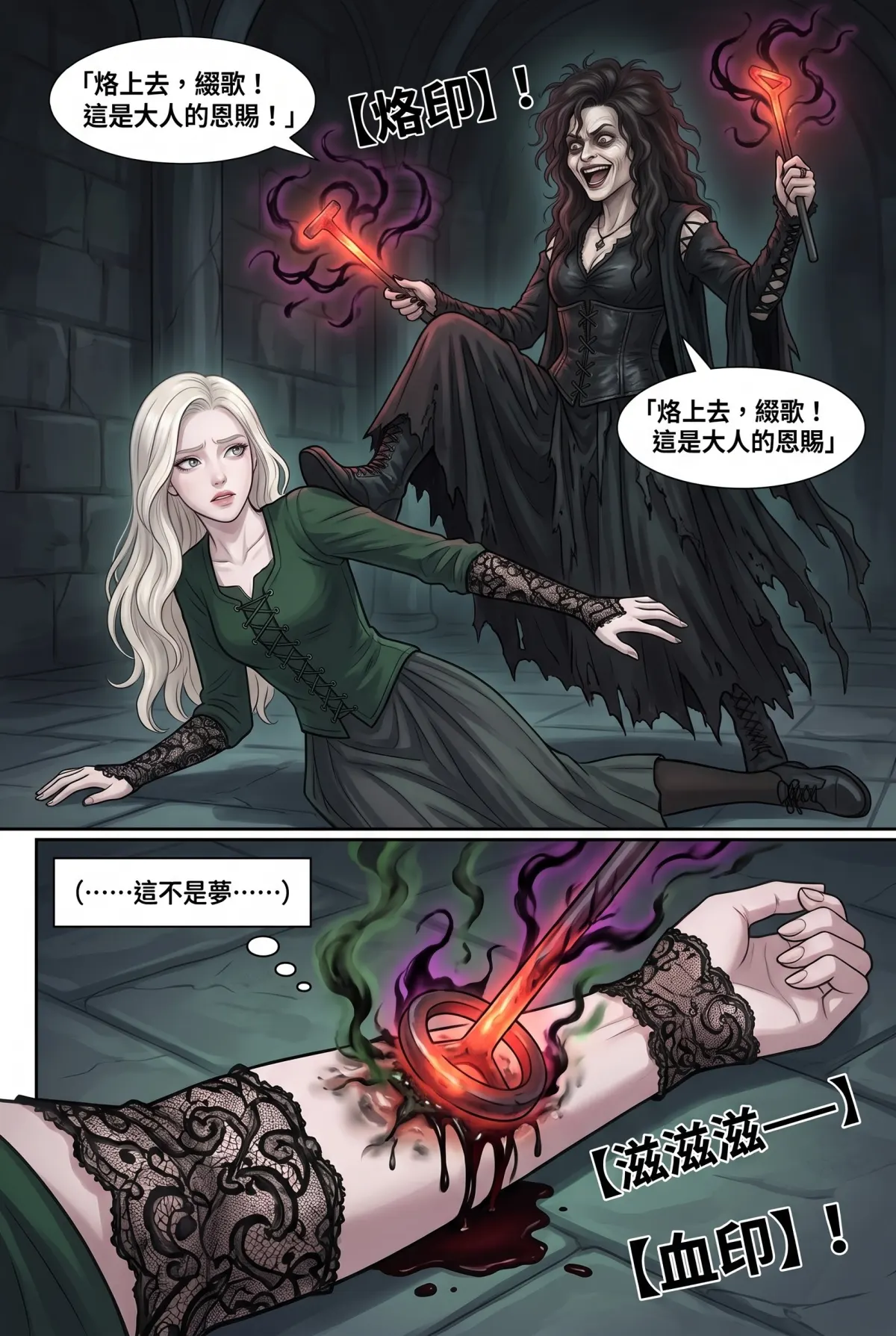 白金荊棘 史萊特林的大小姐 第 6 集　白金荊棘 - 第六章：心智迷宮的破壁者 第 10 頁