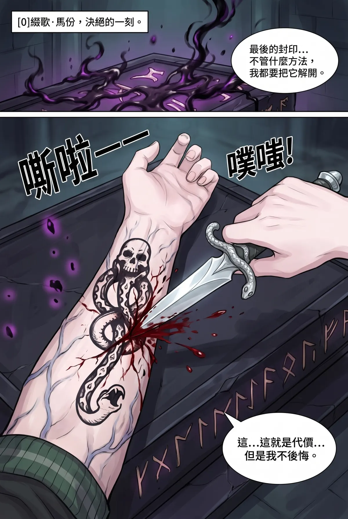 白金荊棘 史萊特林的大小姐 第 8 集　白金荊棘 - 第八章：夜幕之下的背信者 第 14 頁
