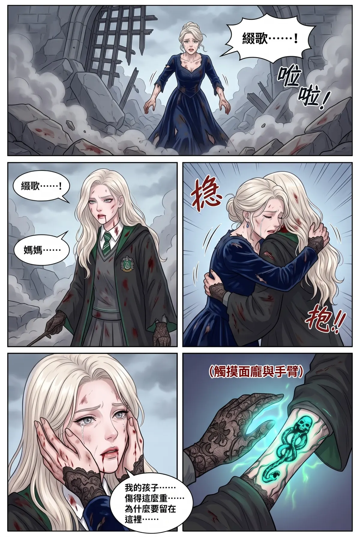 白金荊棘 史萊特林的大小姐 第 9 集　白金荊棘 - 第九章：烈火焚城與白金殉道 第 13 頁