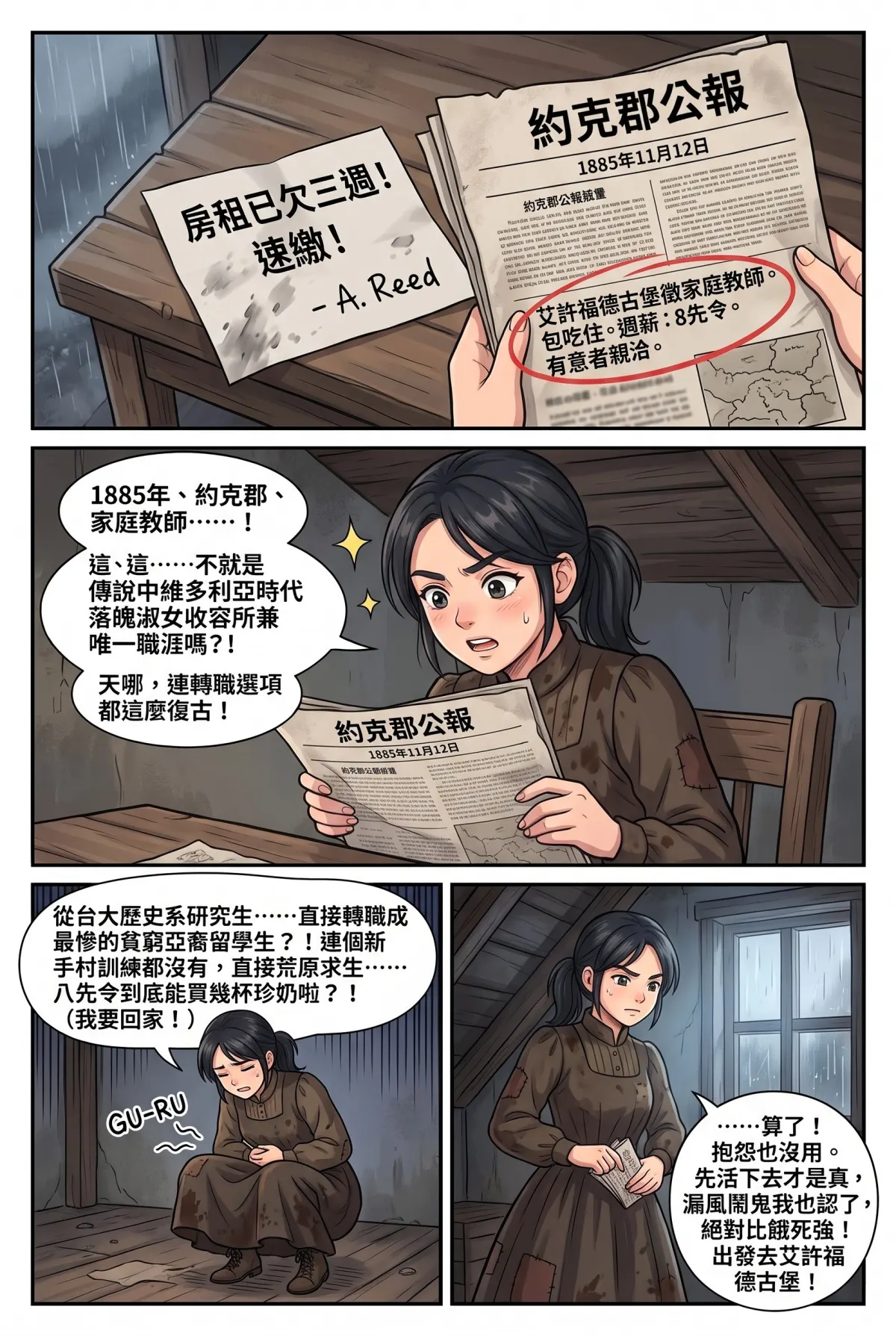 女爵大人，妳的紅茶又忘了加糖 第 1 集　女爵大人，妳的紅茶又忘了加糖 - 第一章：論文猝死與漏風古堡的面試 第 4 頁