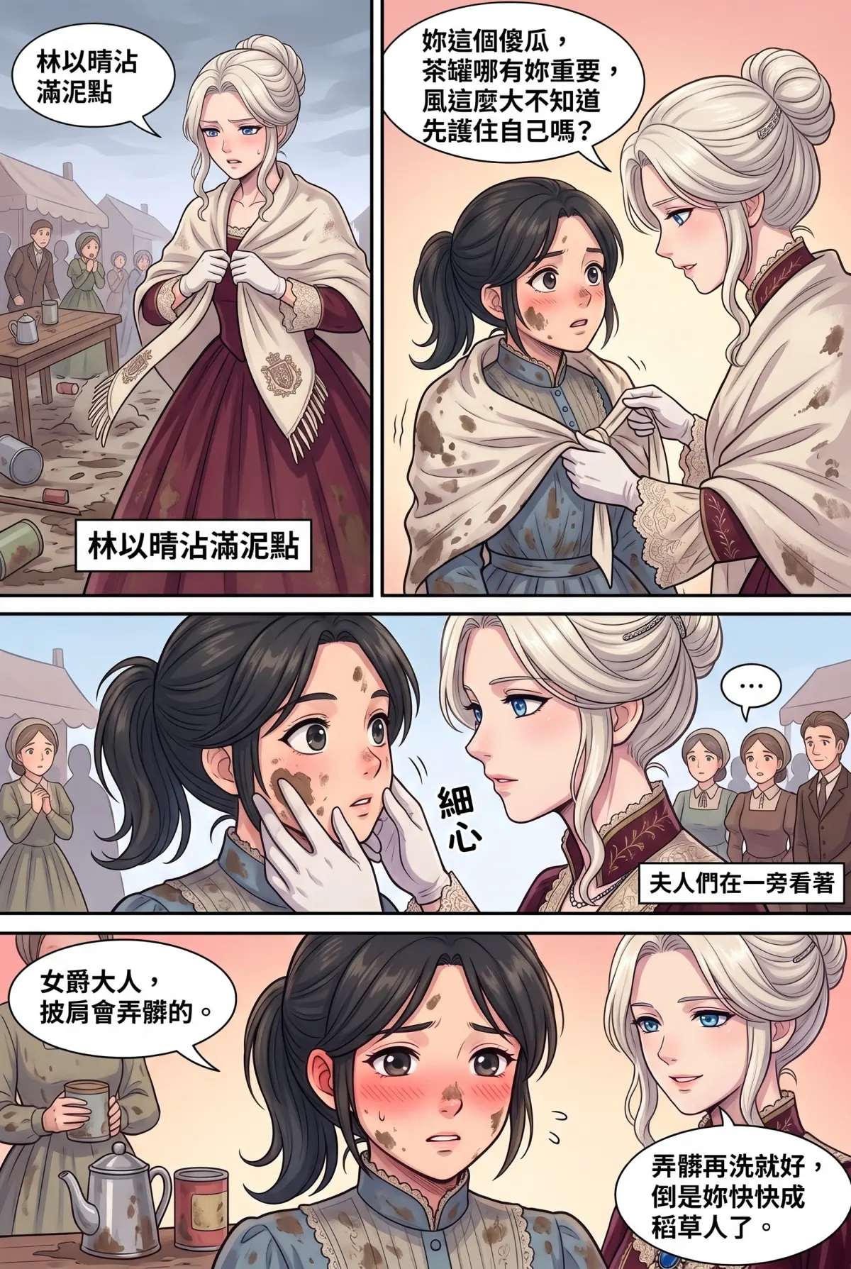女爵大人，妳的紅茶又忘了加糖 第 7 集　女爵大人，妳的紅茶又忘了加糖 - 第七章：約克市集的珍奶公關戰 第 13 頁