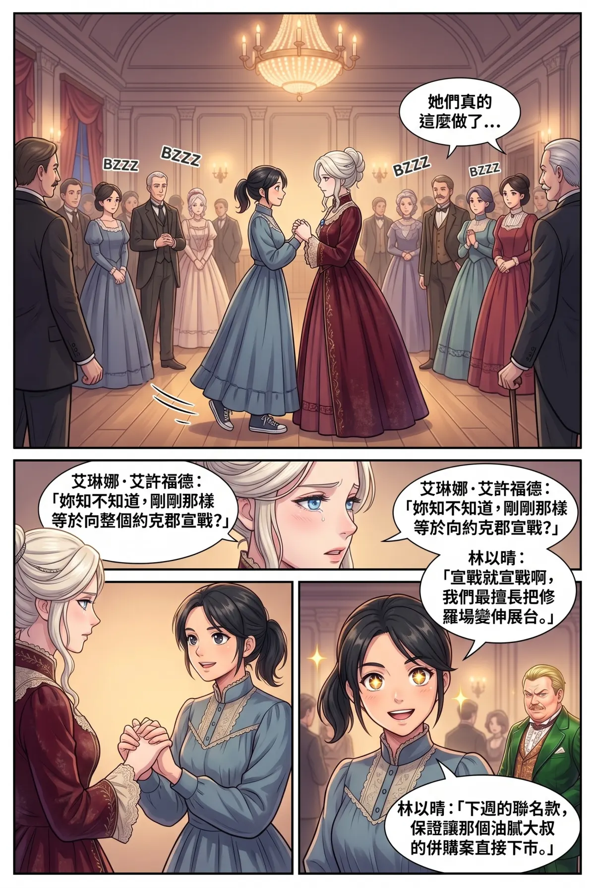 女爵大人，妳的紅茶又忘了加糖 第 11 集　女爵大人，妳的紅茶又忘了加糖 - 第十一章：三方圍剿與逼婚舞會 第 17 頁
